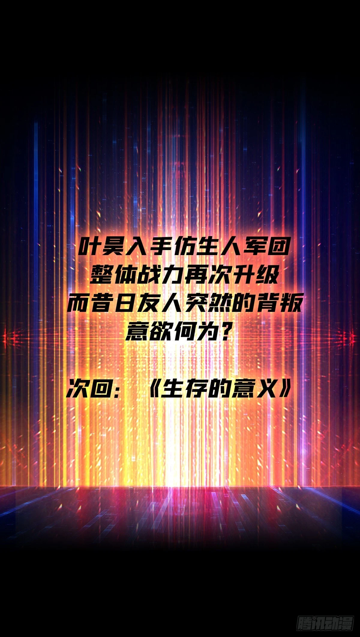 后宫军团 第44页