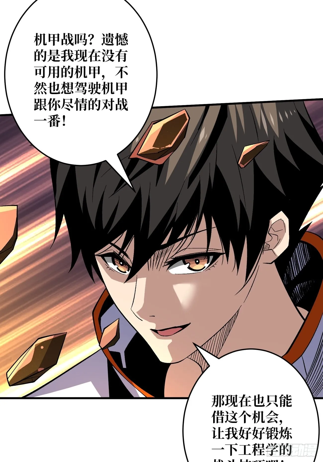 魔装机霸 第8页