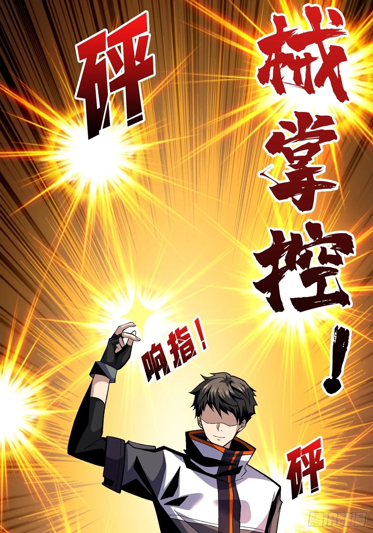 魔装机霸 第13页
