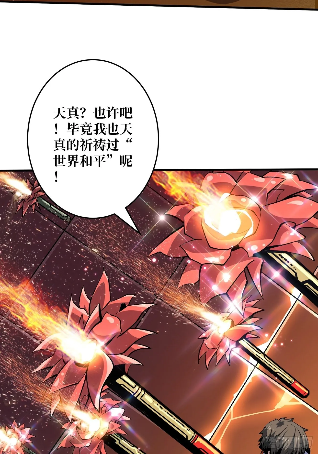 魔装机霸 第15页