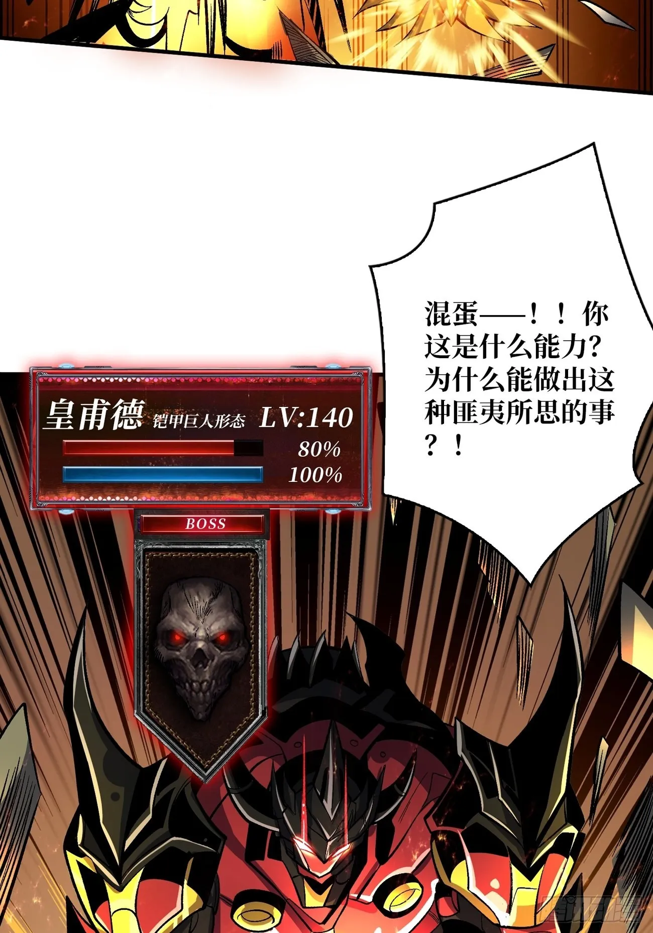 魔装机霸 第19页