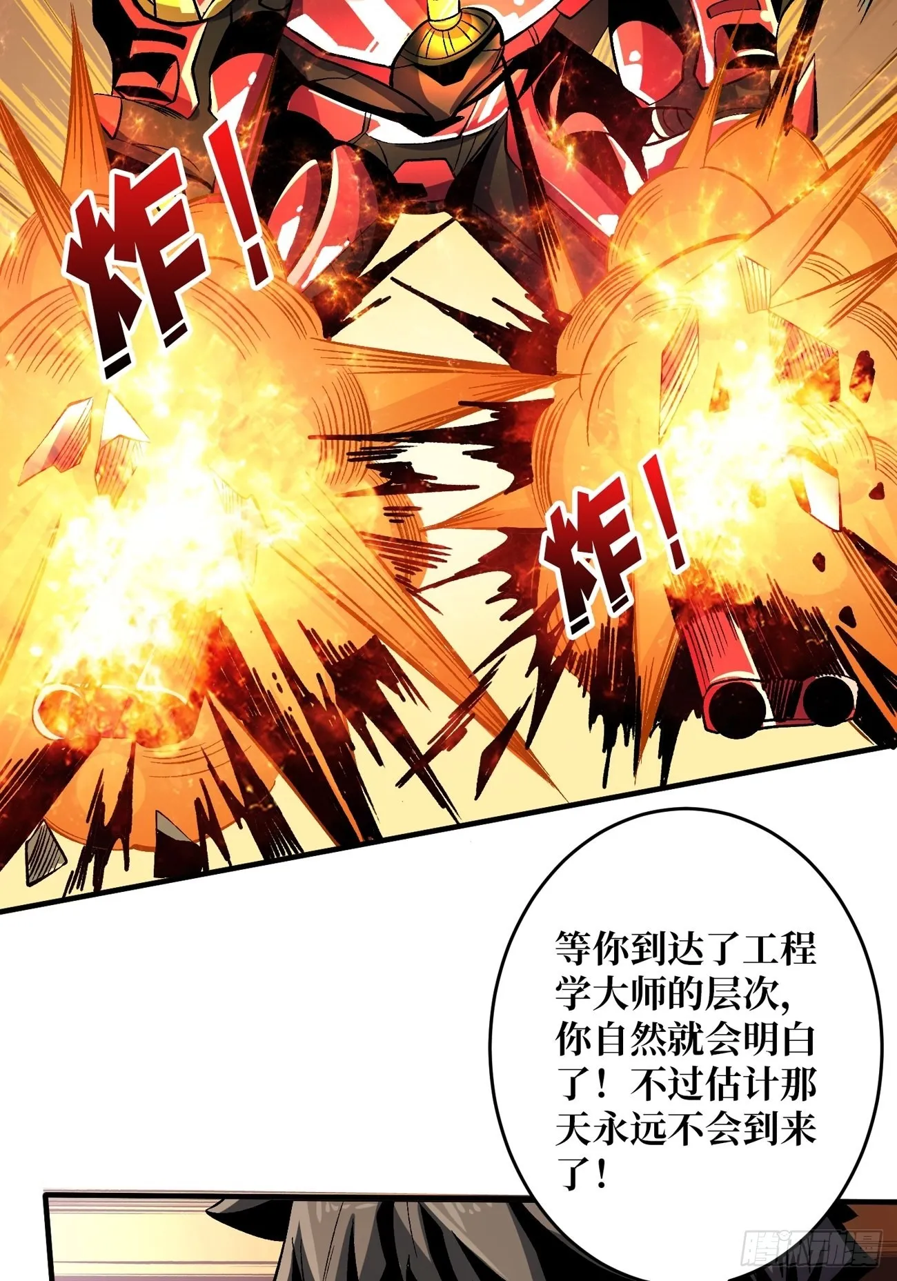 魔装机霸 第20页