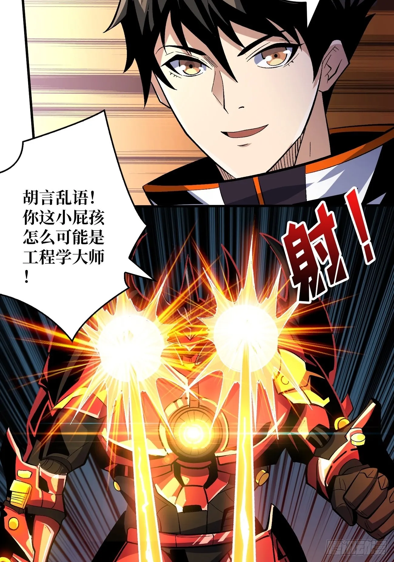 魔装机霸 第21页