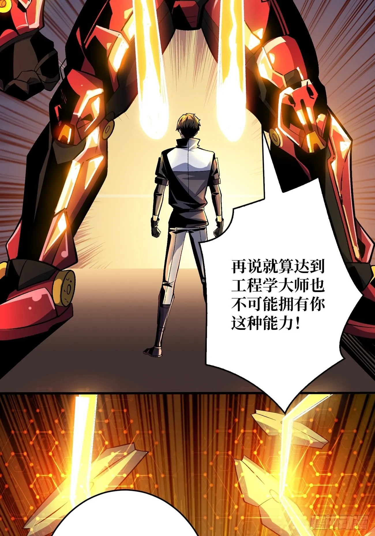 魔装机霸 第22页