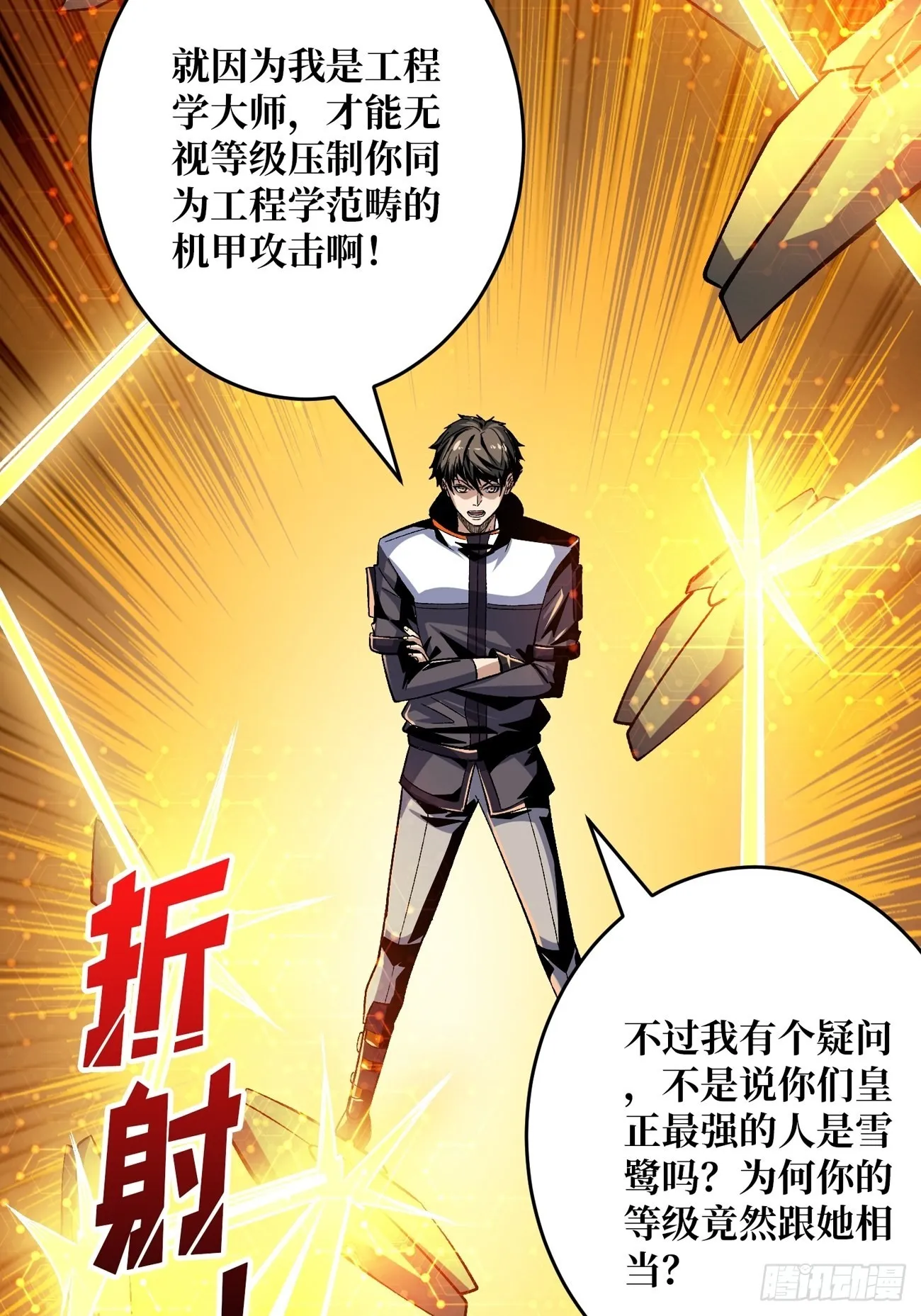 魔装机霸 第23页