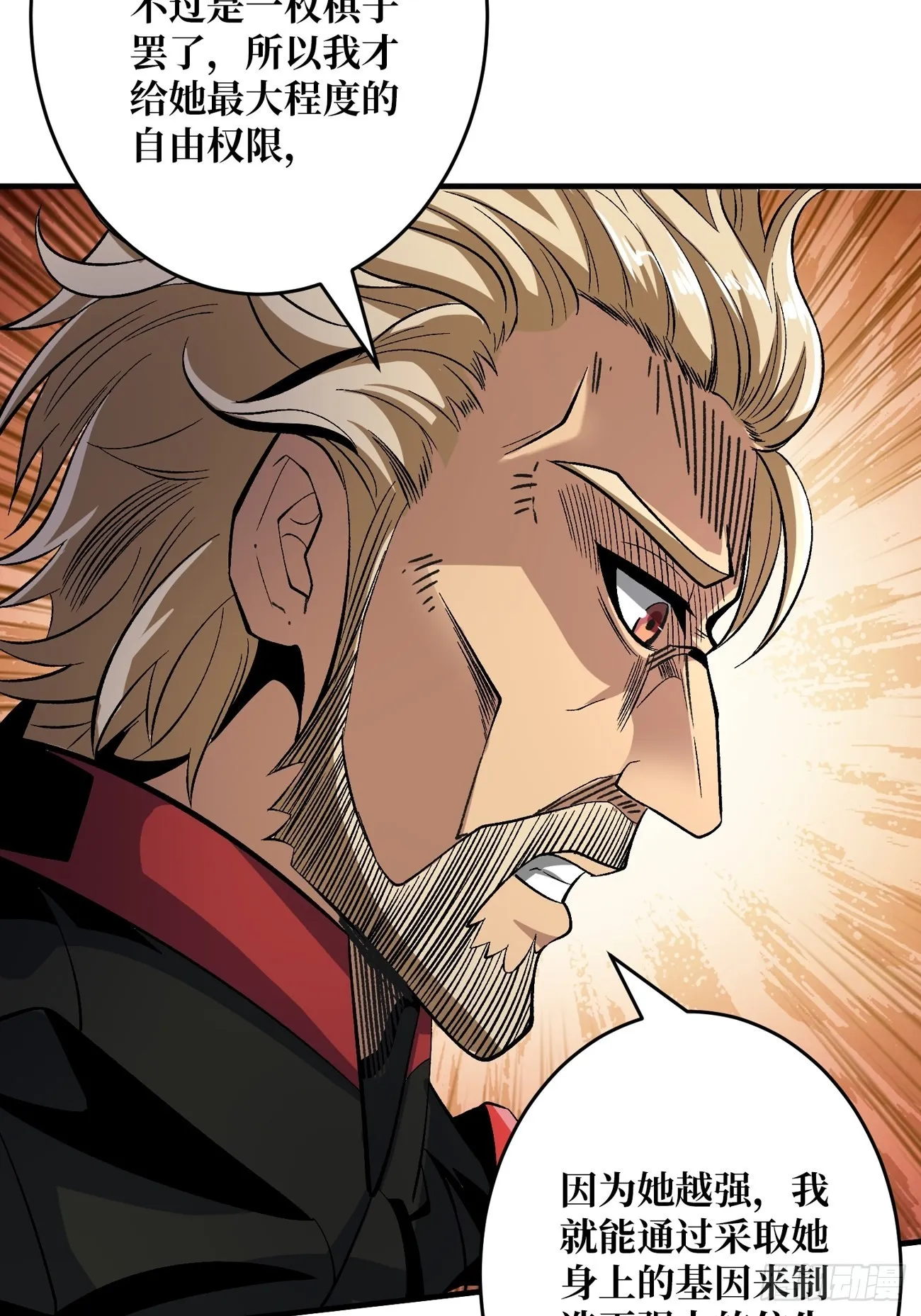魔装机霸 第25页