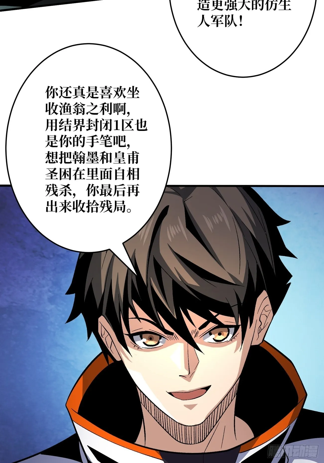 魔装机霸 第26页
