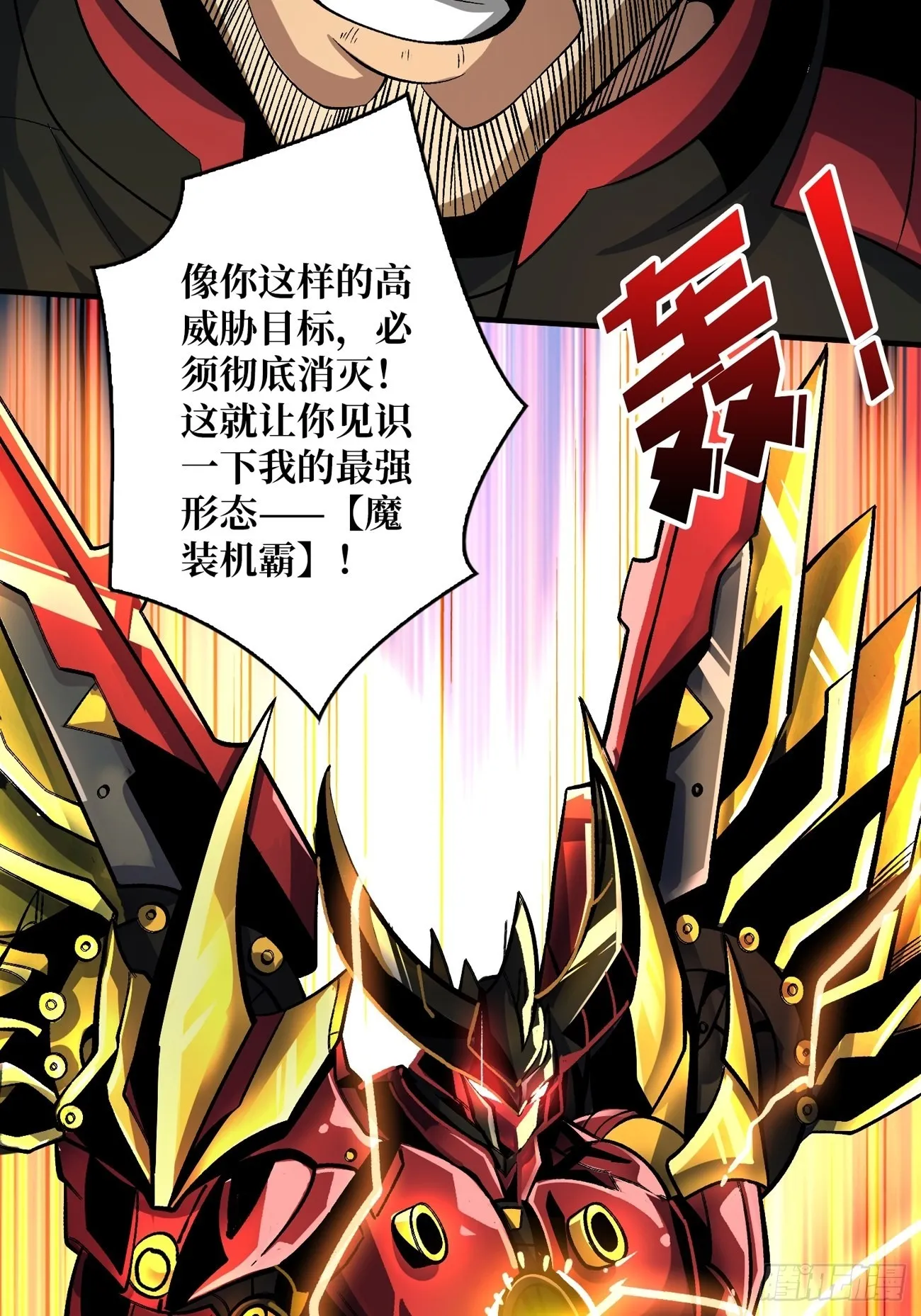 魔装机霸 第28页