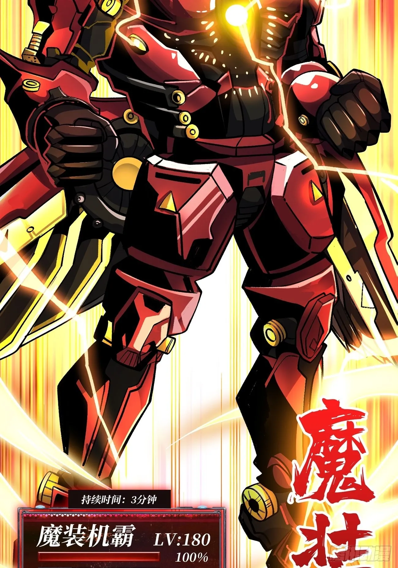 魔装机霸 第29页