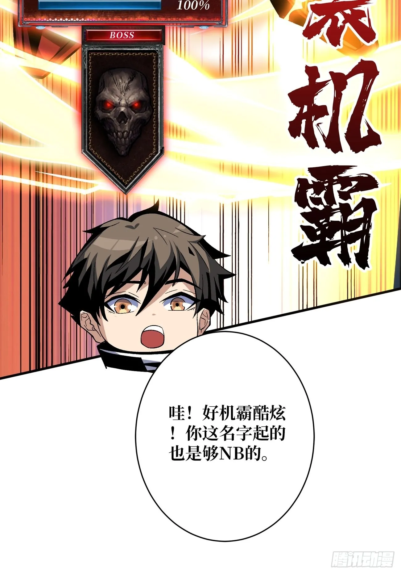 魔装机霸 第30页
