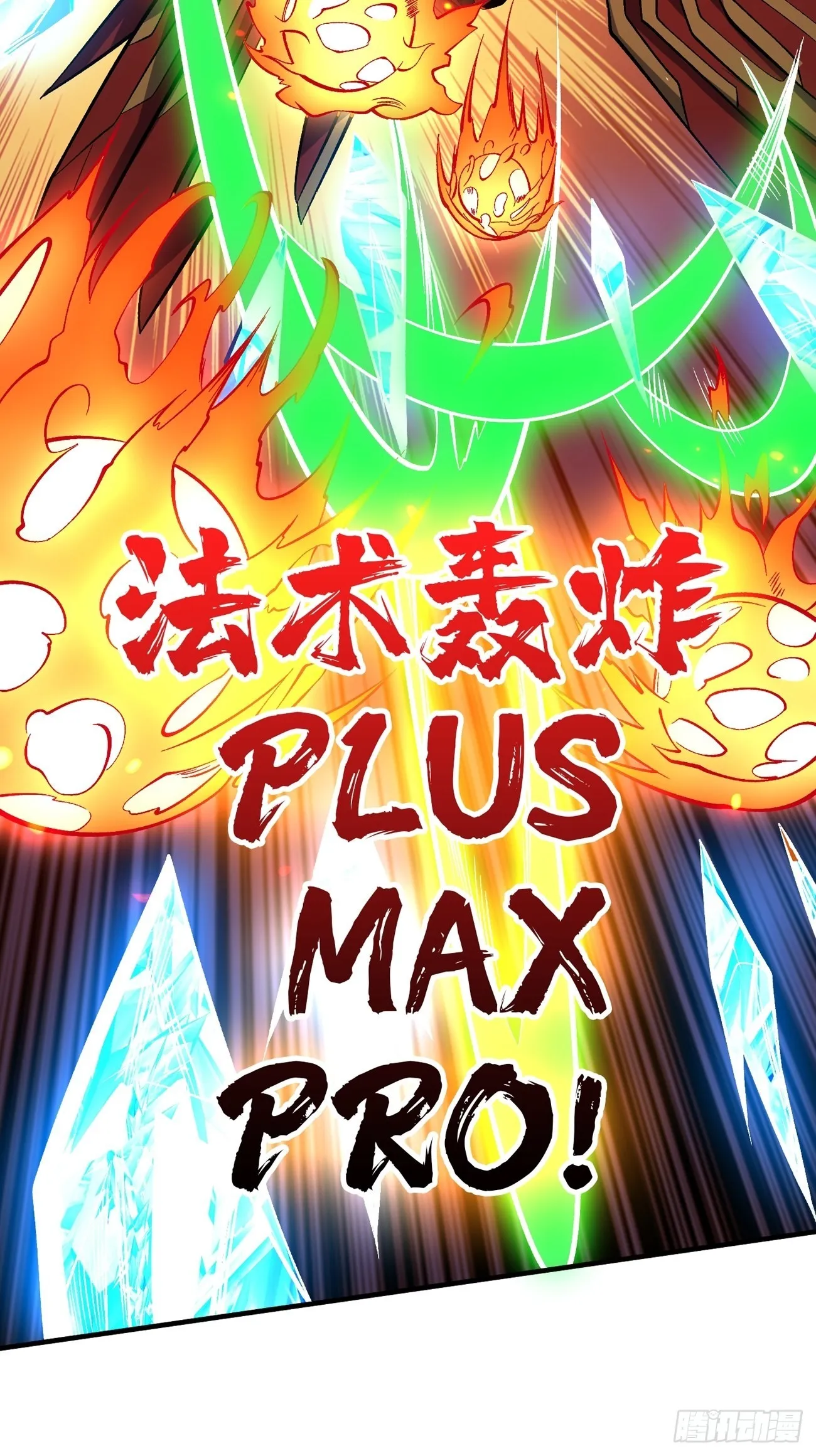 魔装机霸 第32页
