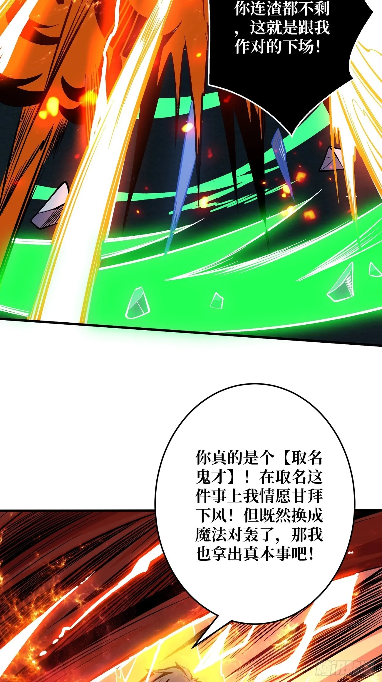 魔装机霸 第34页