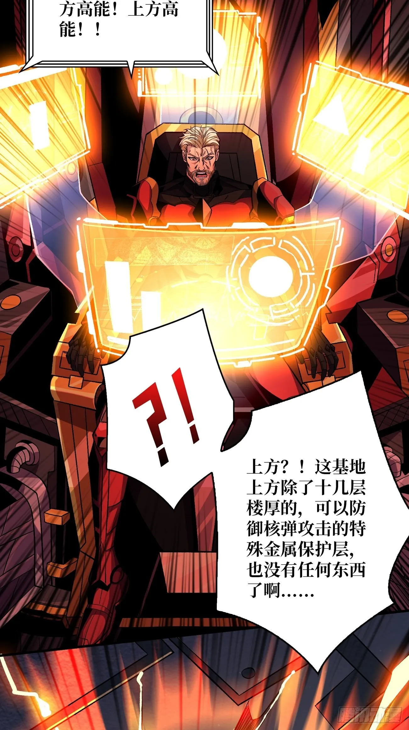 魔装机霸 第37页