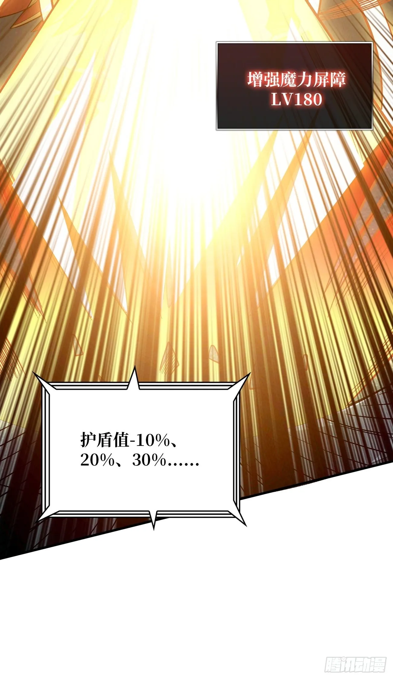 魔装机霸 第41页