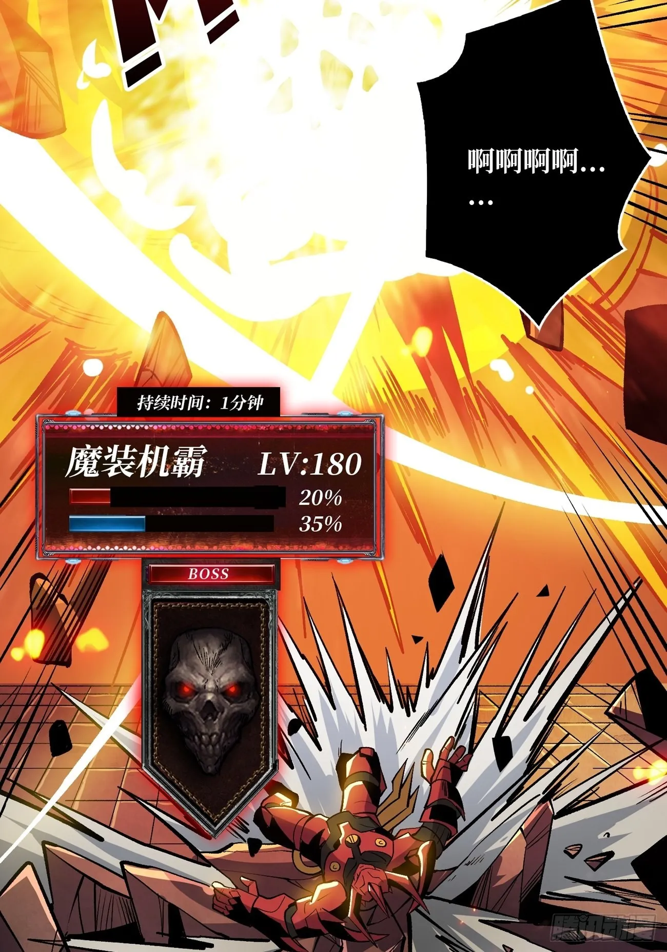 魔装机霸 第43页