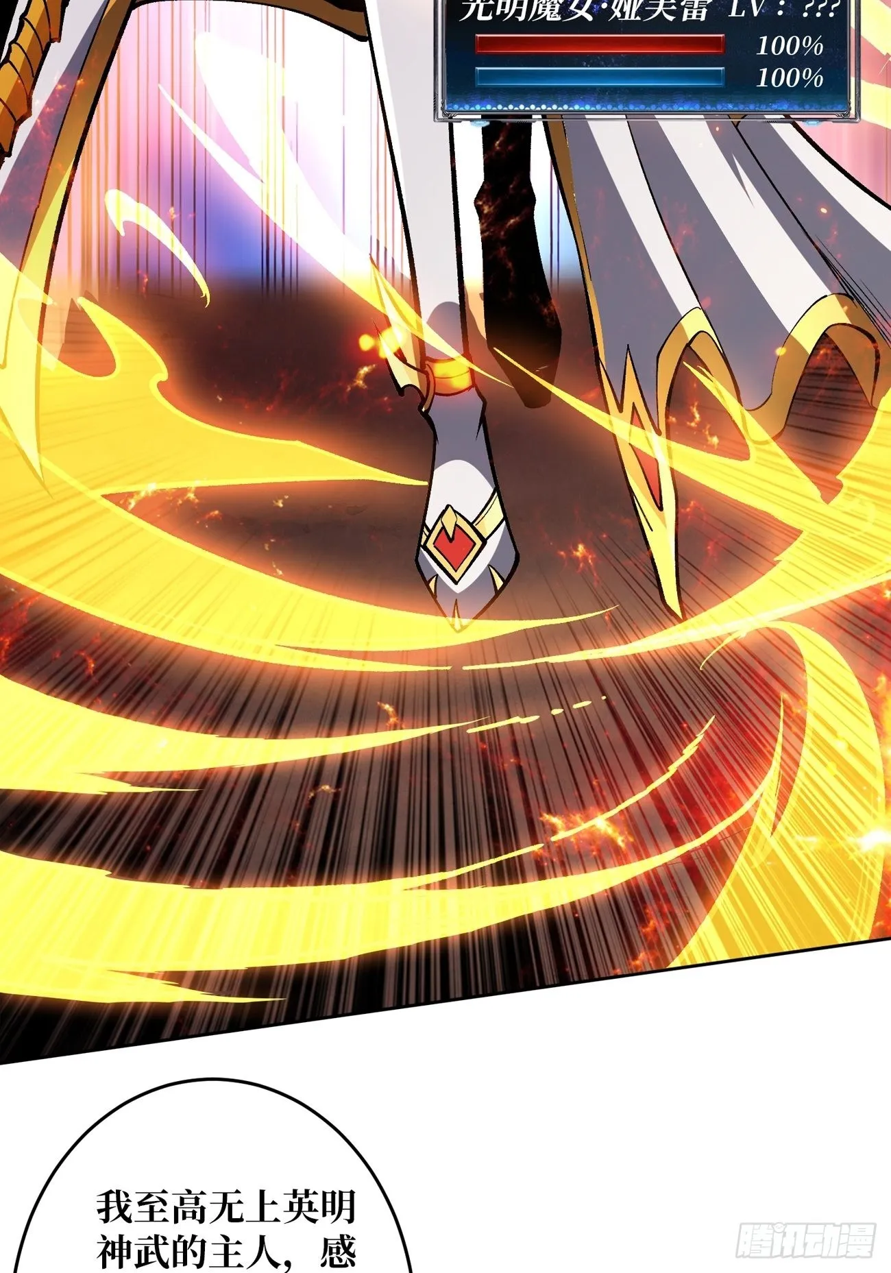 魔装机霸 第47页