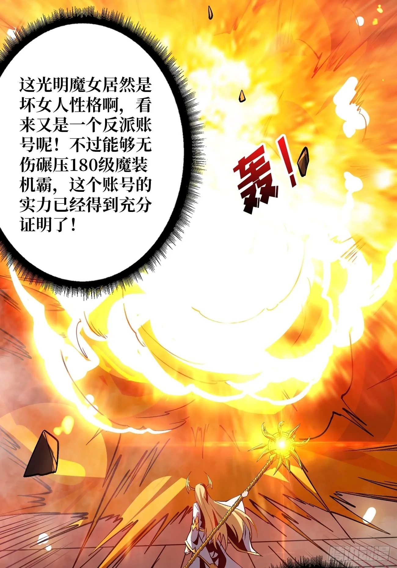 魔装机霸 第54页