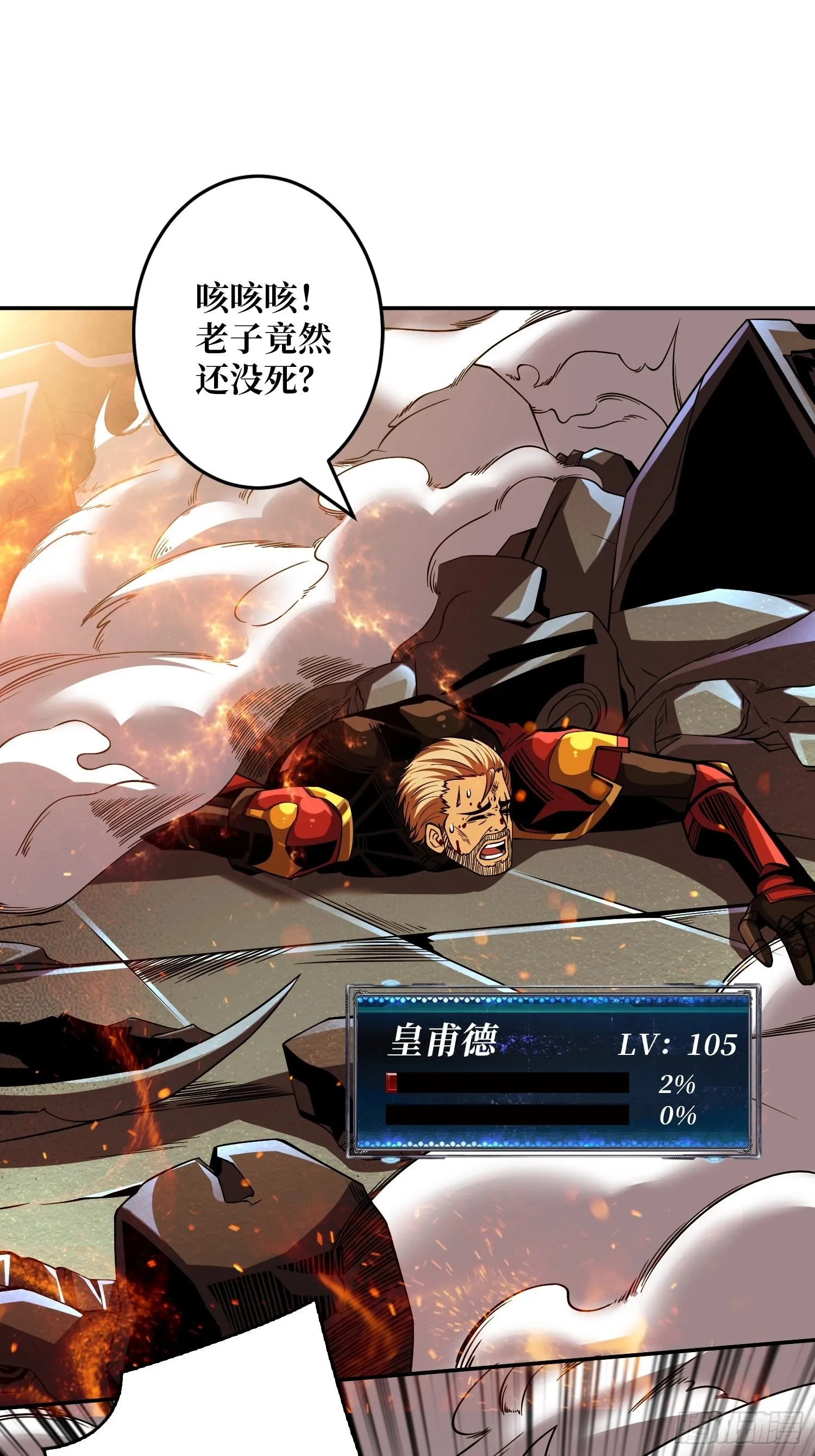 魔装机霸 第56页