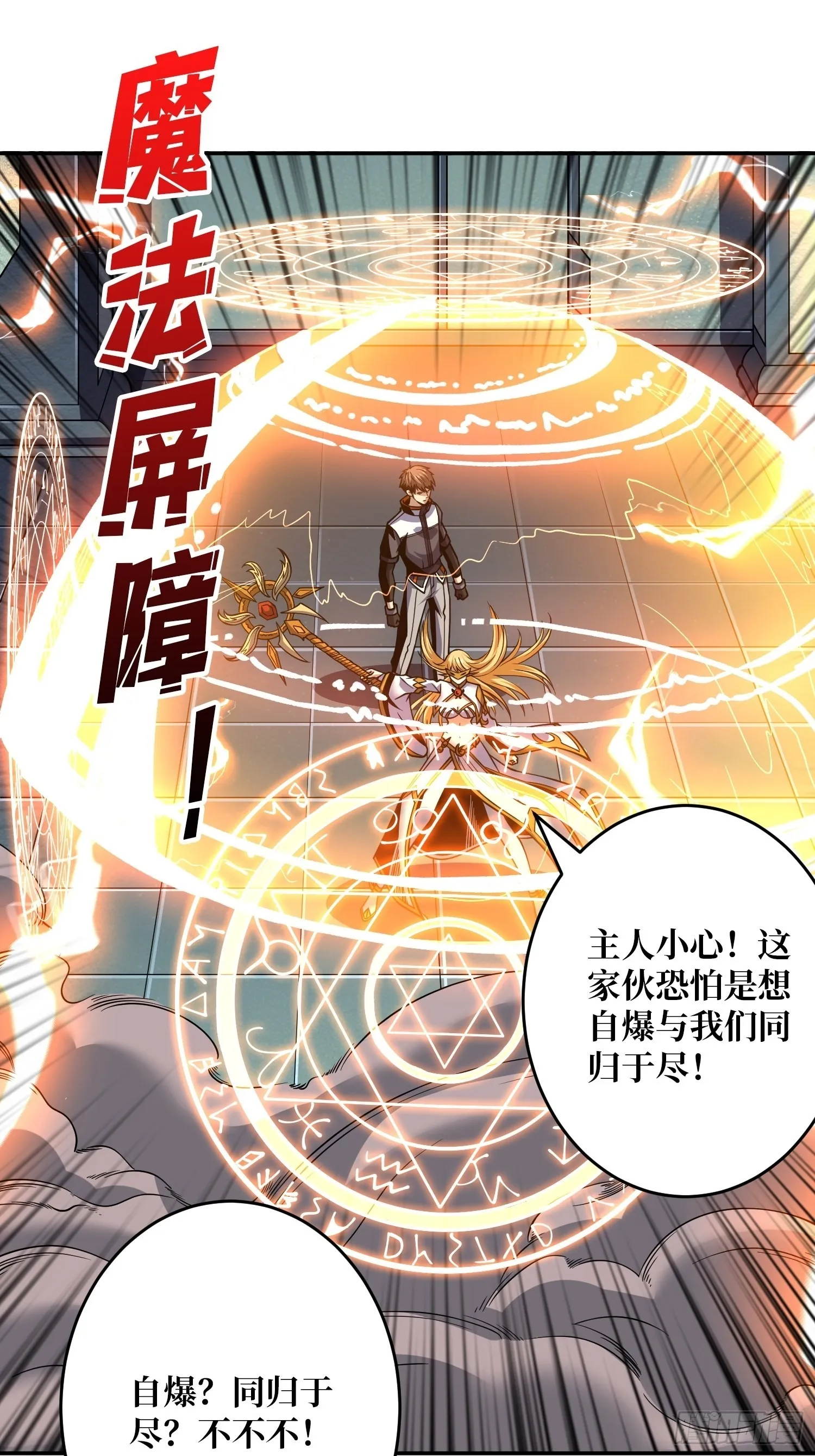 魔装机霸 第58页