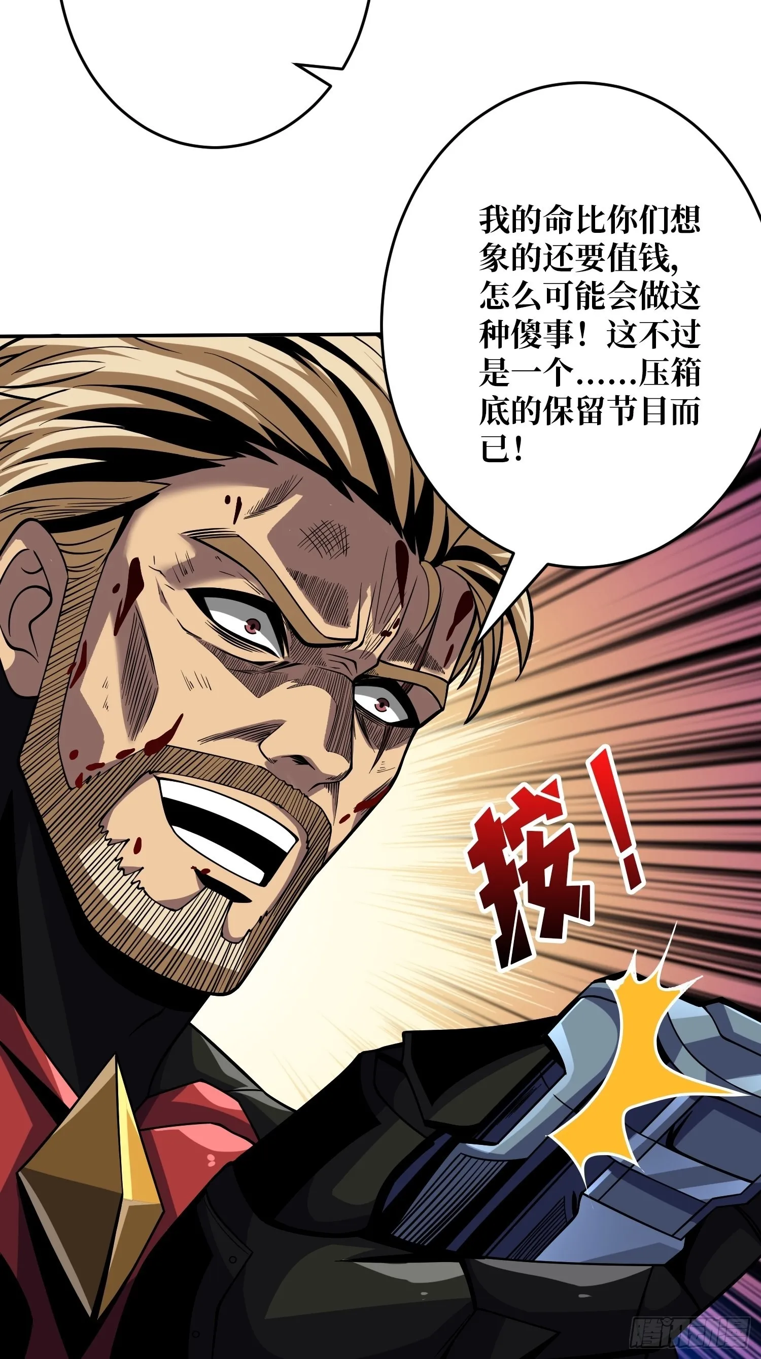 魔装机霸 第59页