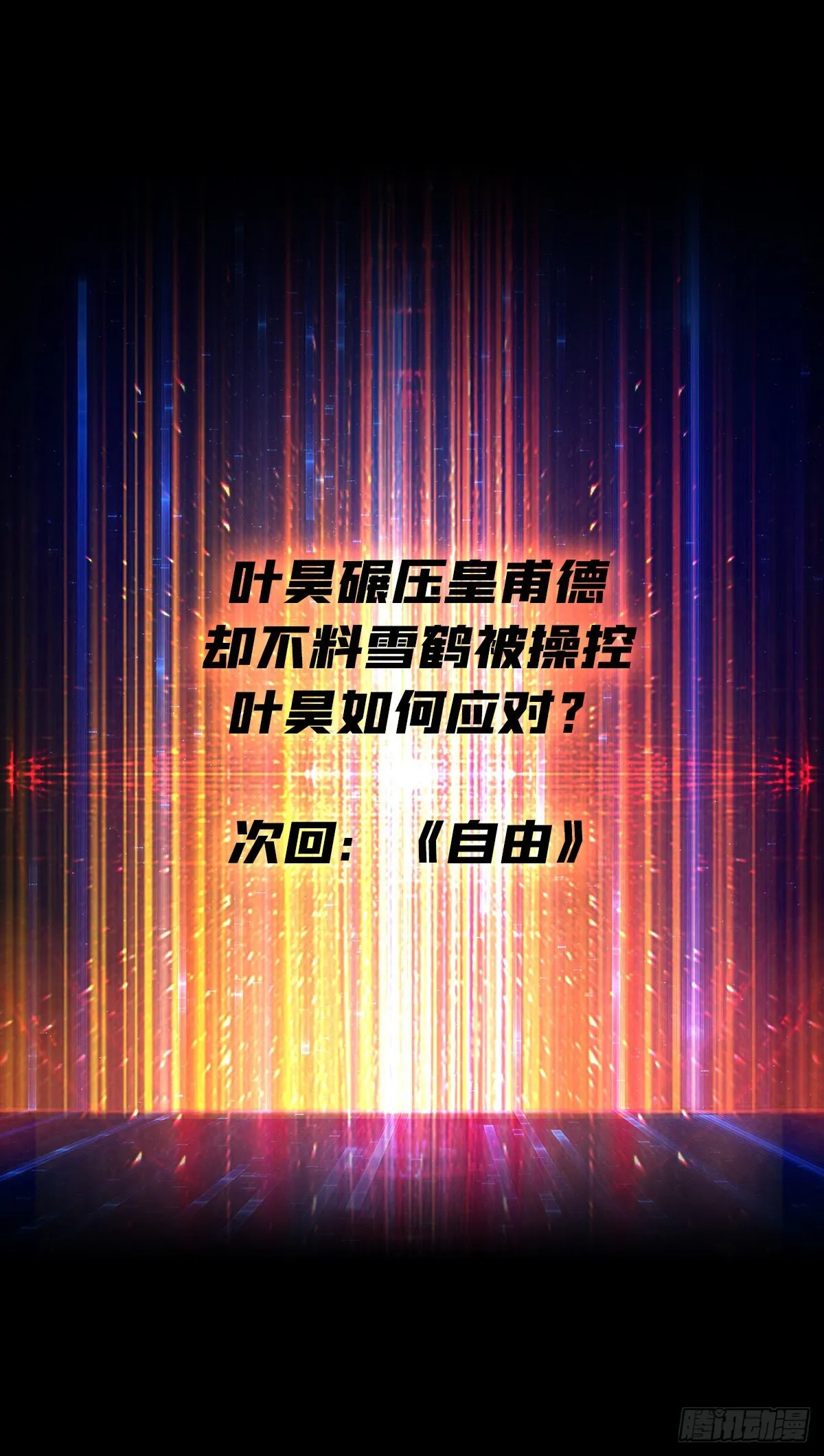 魔装机霸 第64页