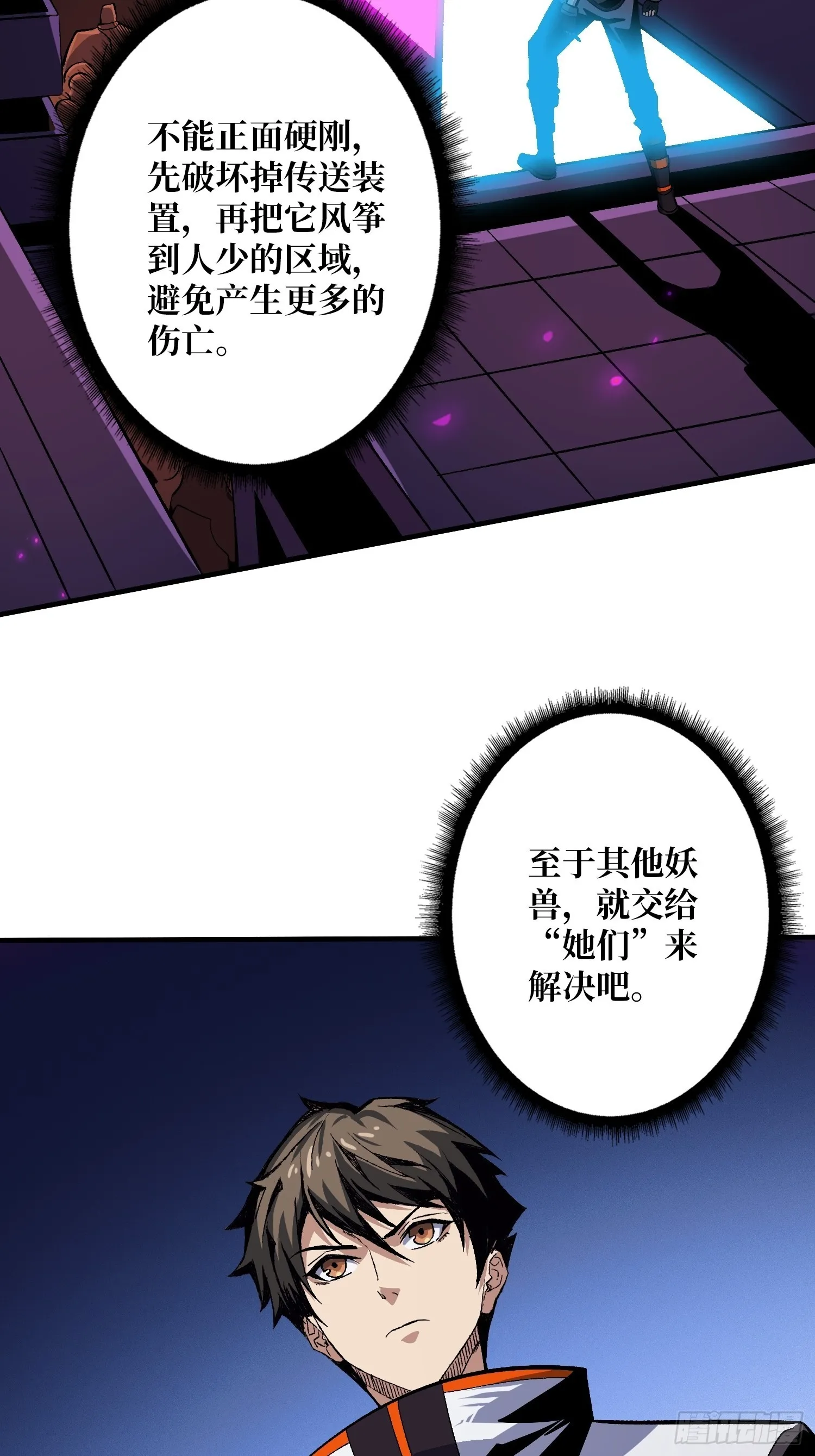 皮糙肉厚 第8页