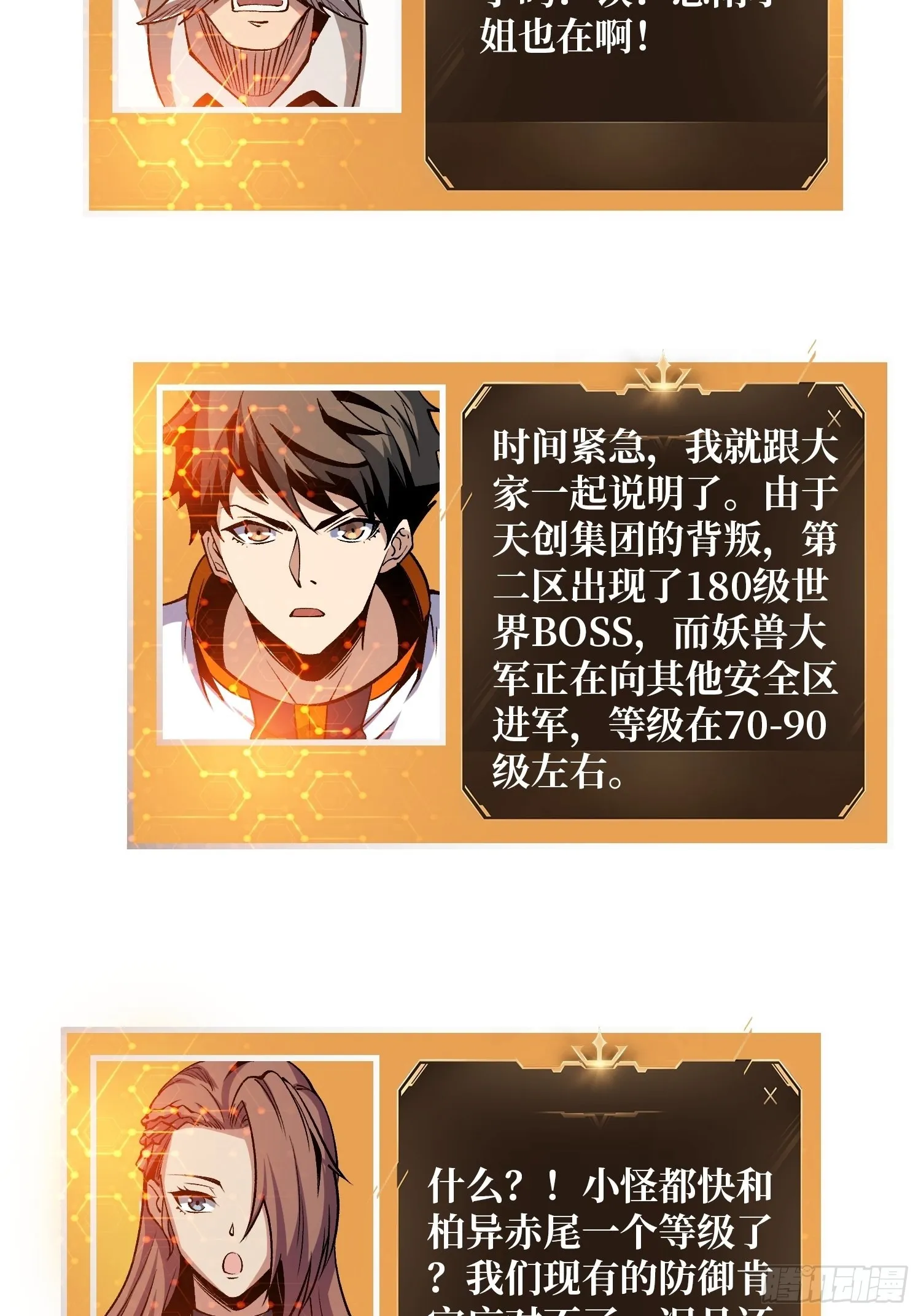 皮糙肉厚 第25页