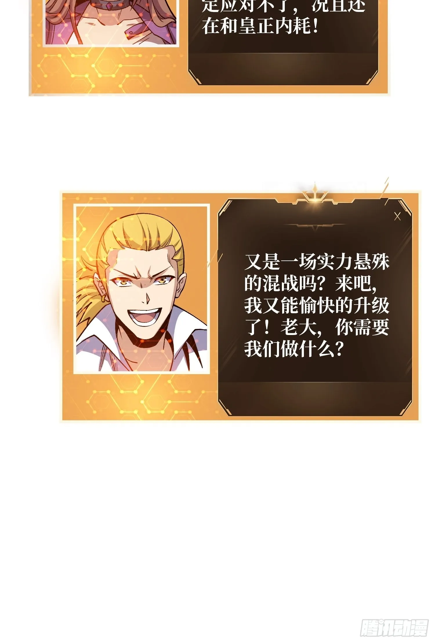 皮糙肉厚 第26页