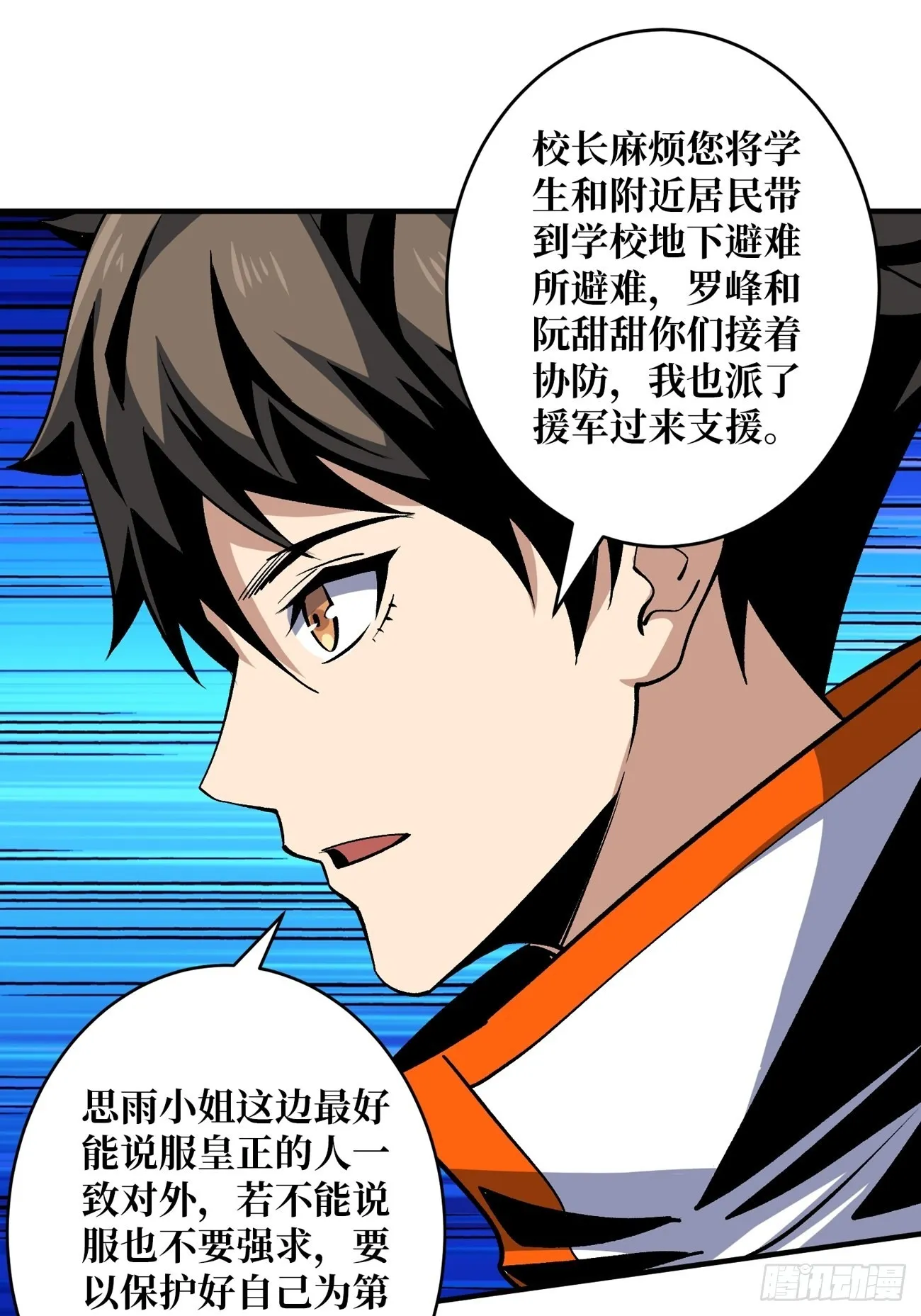 皮糙肉厚 第27页