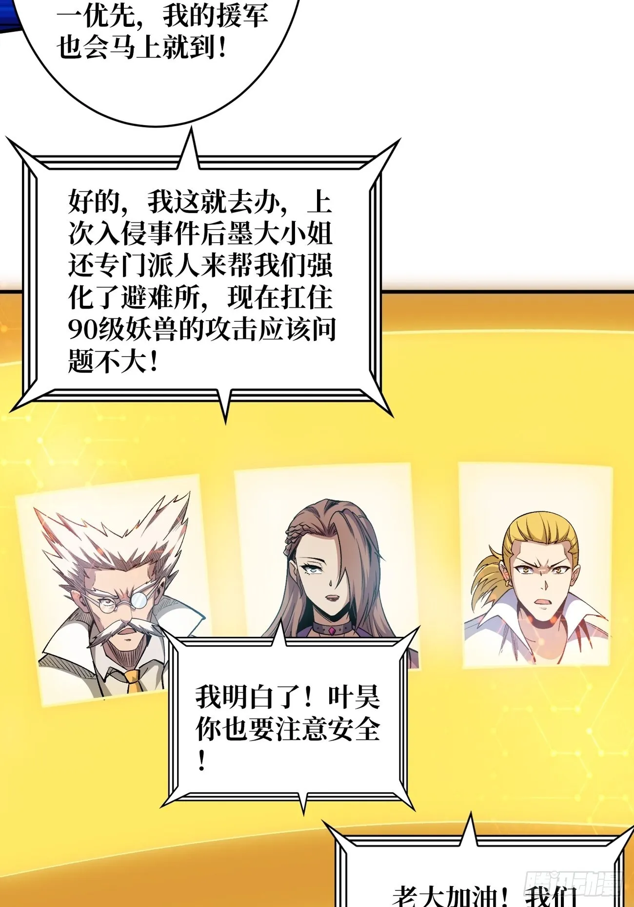 皮糙肉厚 第28页