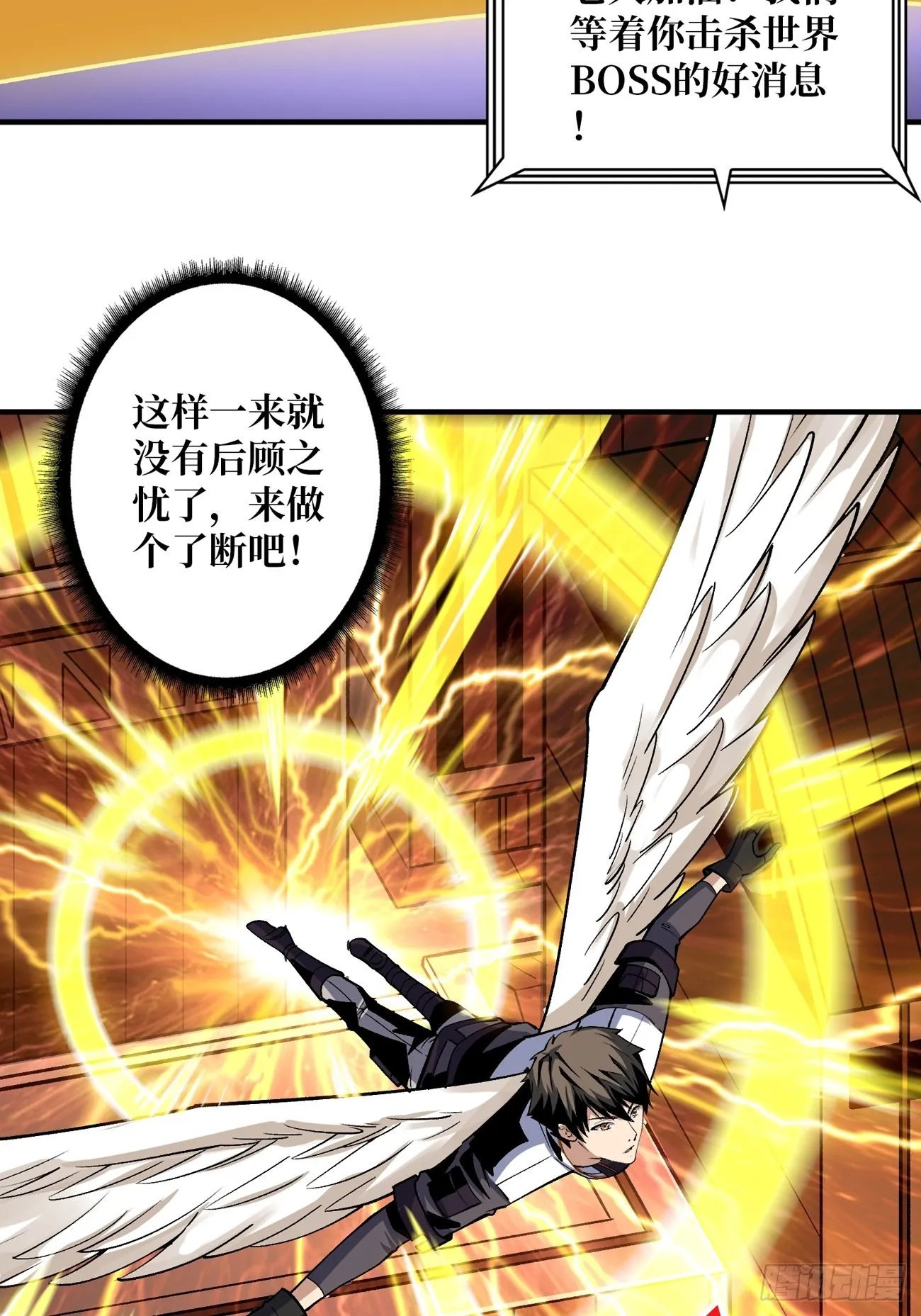 皮糙肉厚 第29页