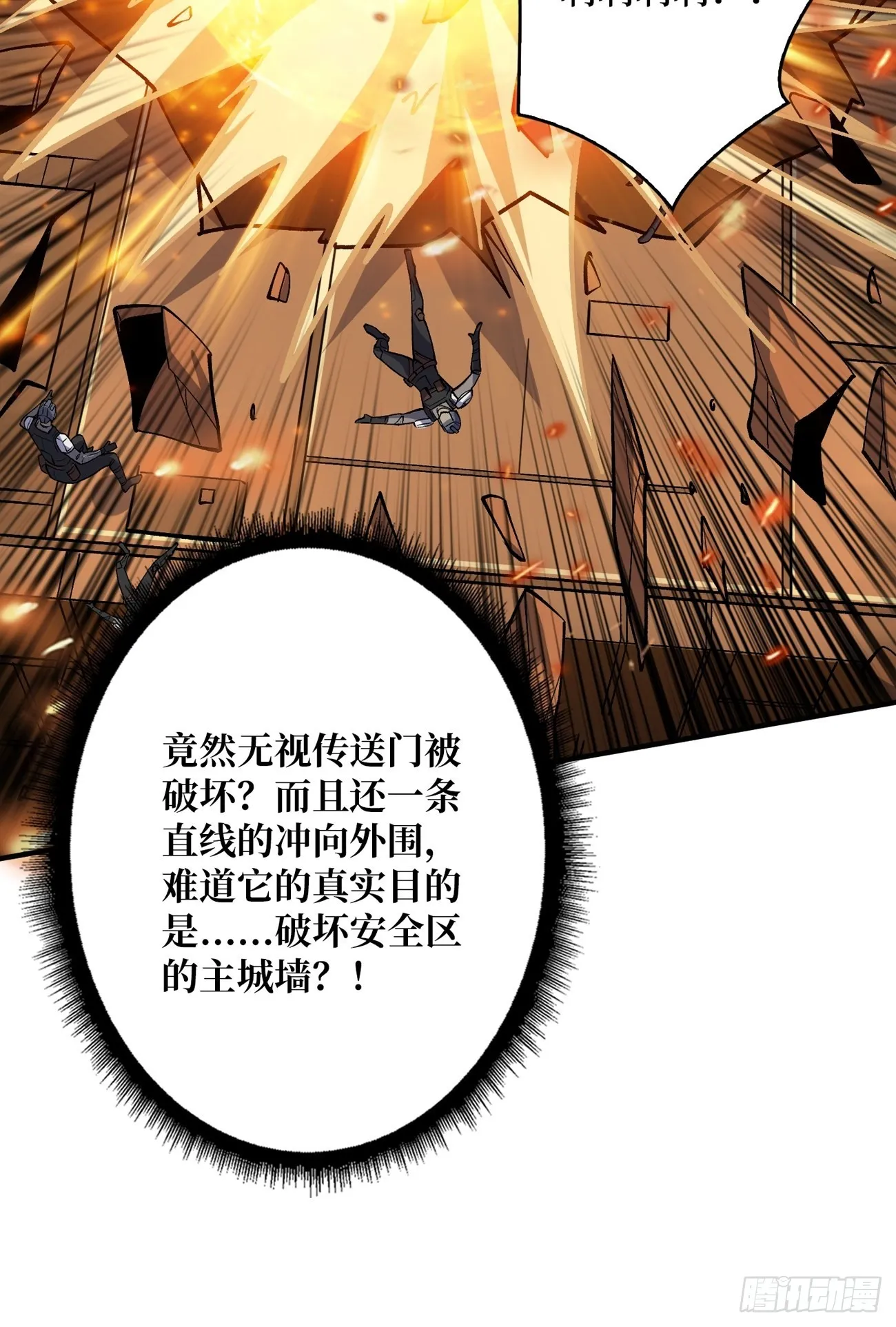 皮糙肉厚 第39页
