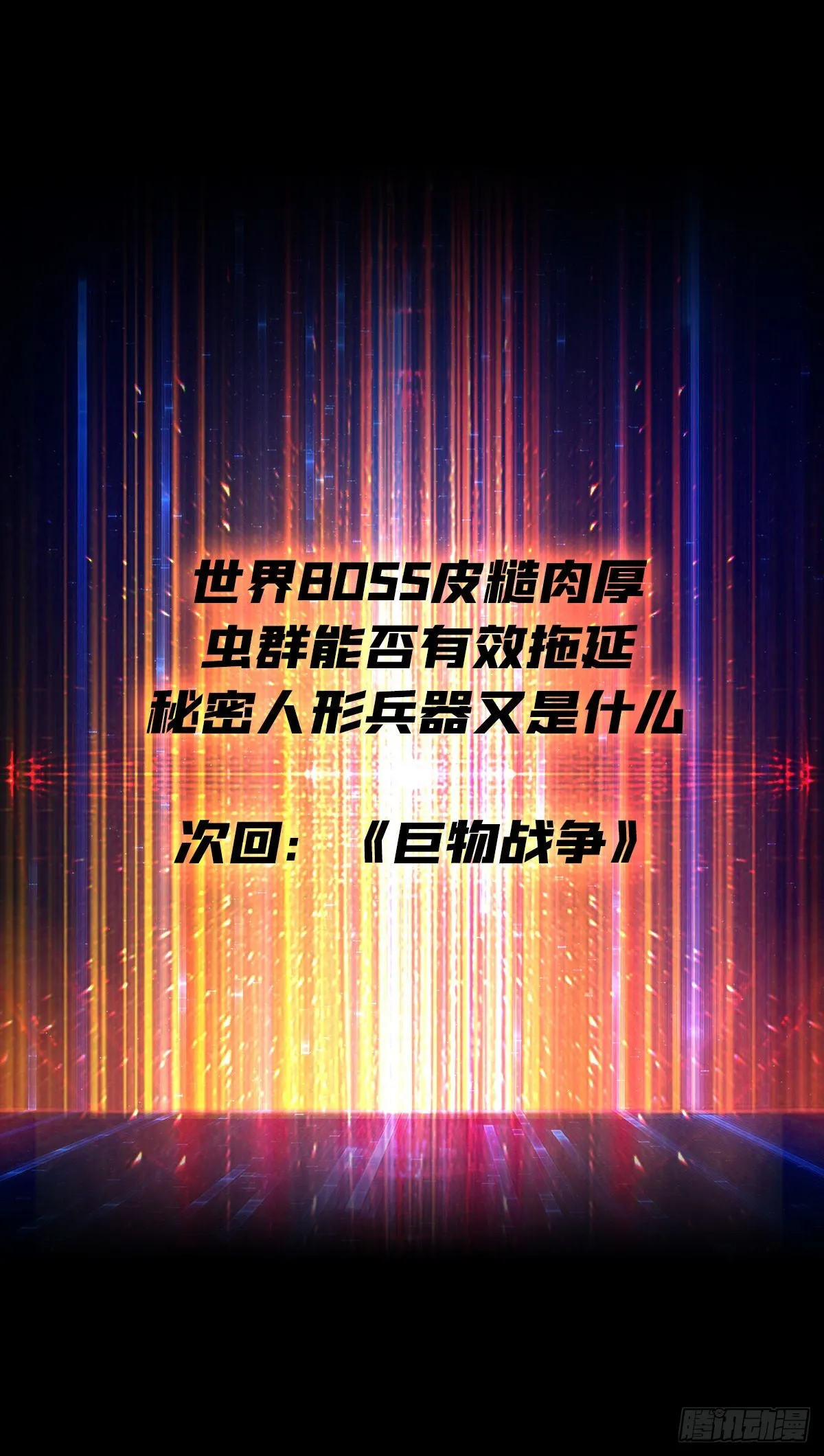 皮糙肉厚 第59页
