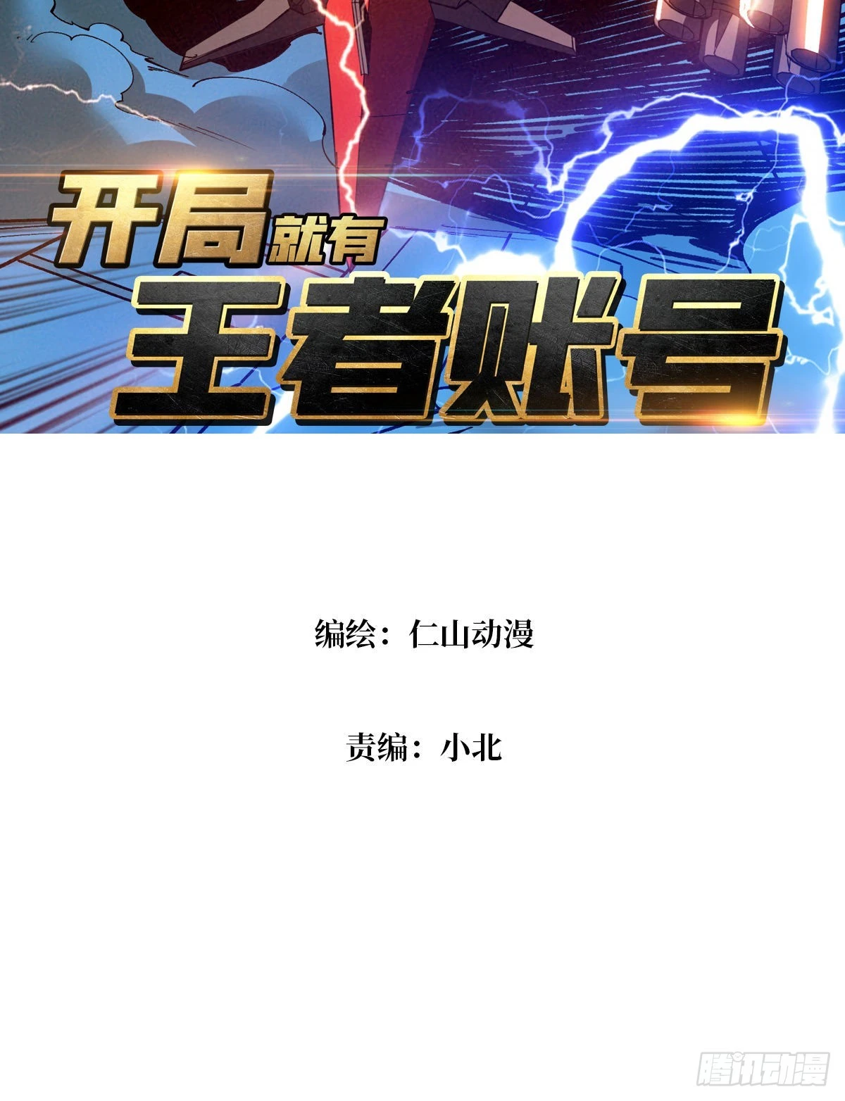 巨物战争 第3页
