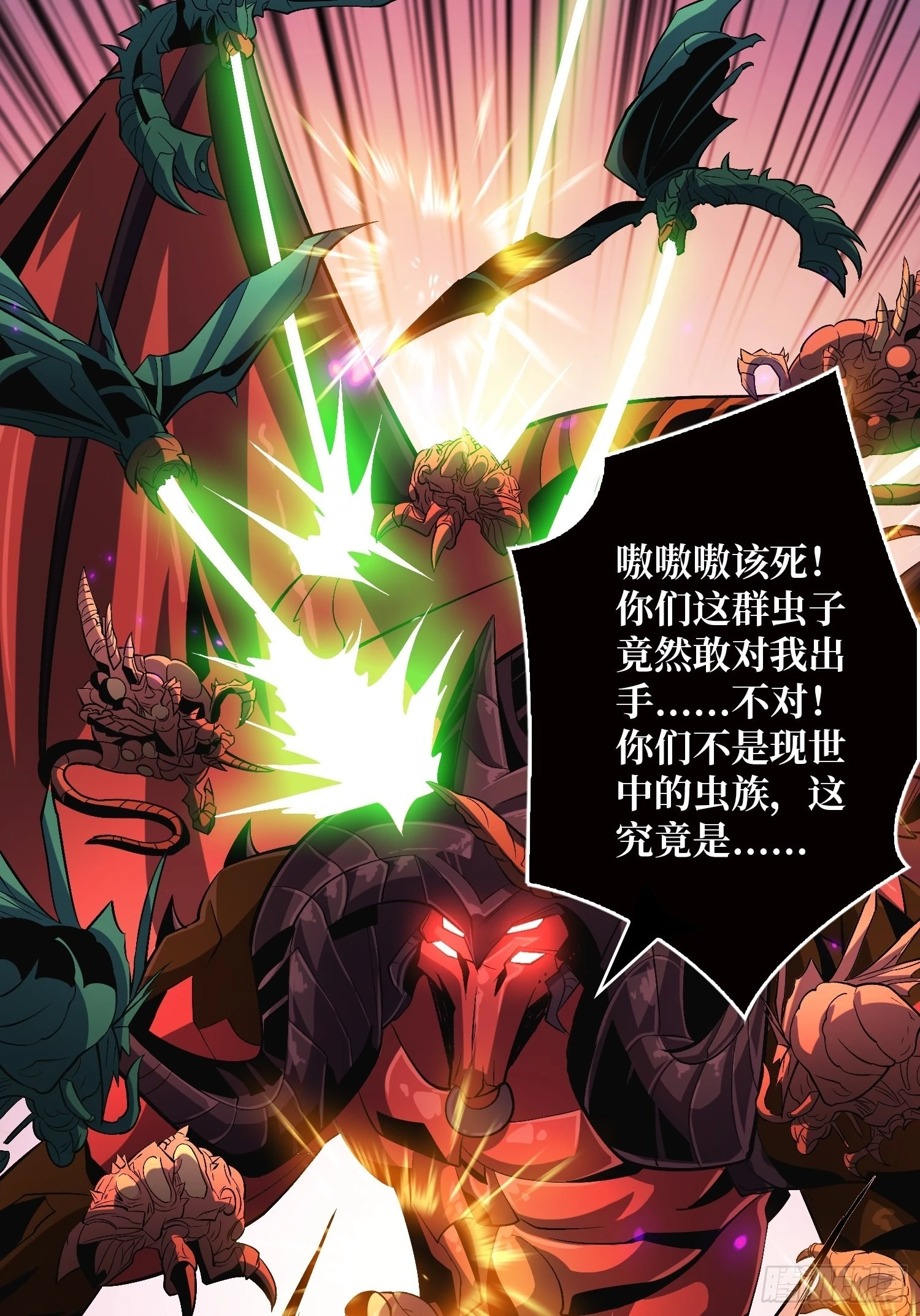 巨物战争 第8页