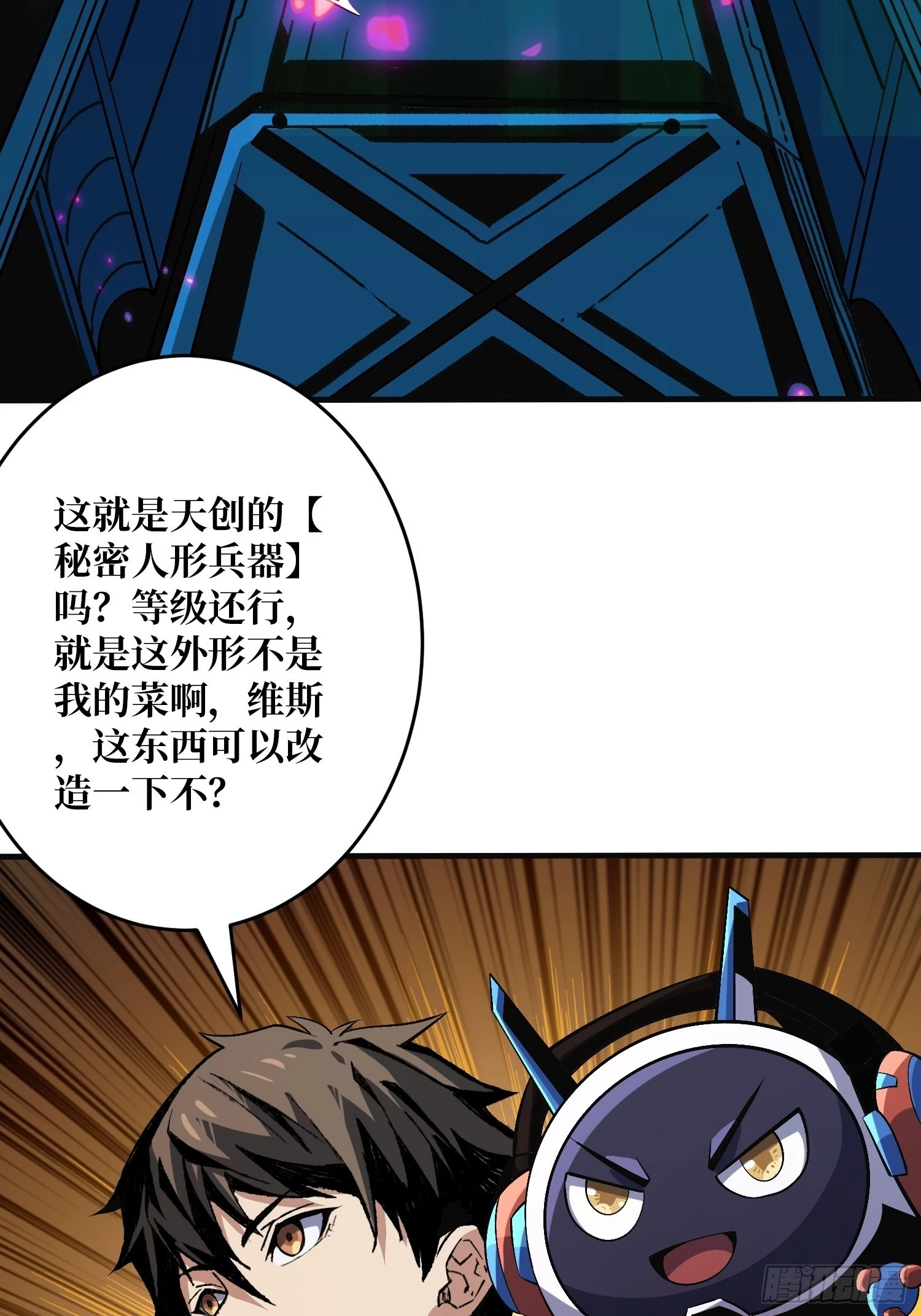巨物战争 第15页