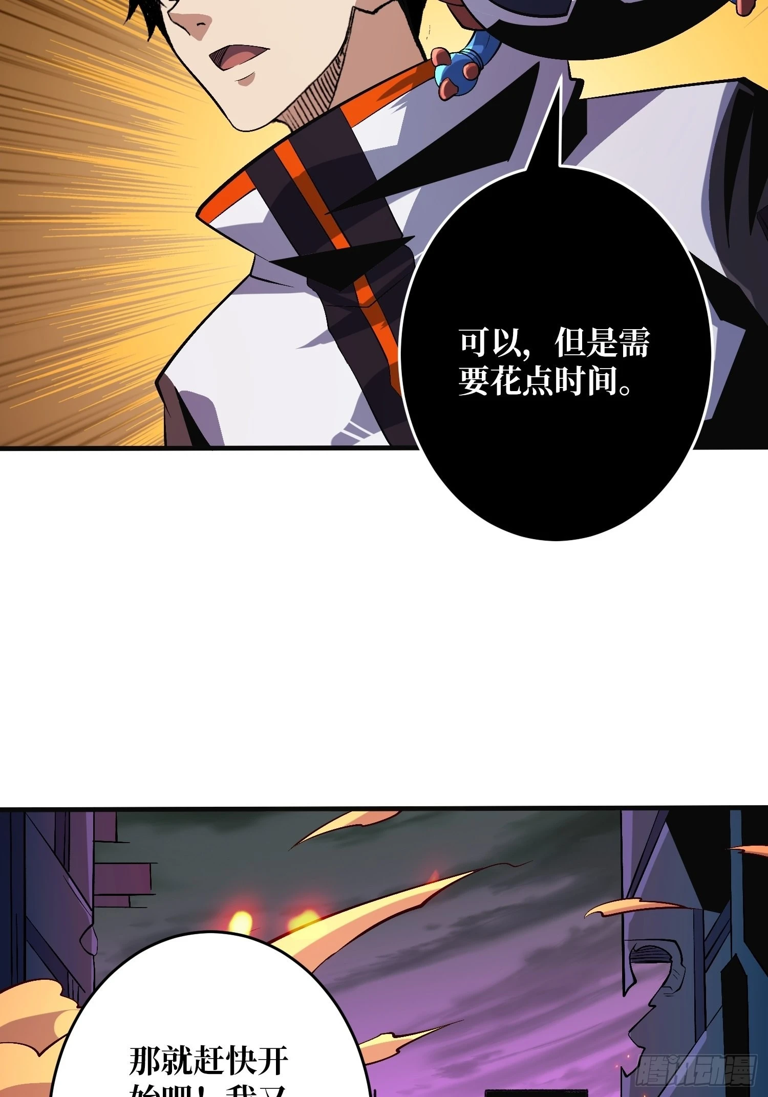 巨物战争 第16页
