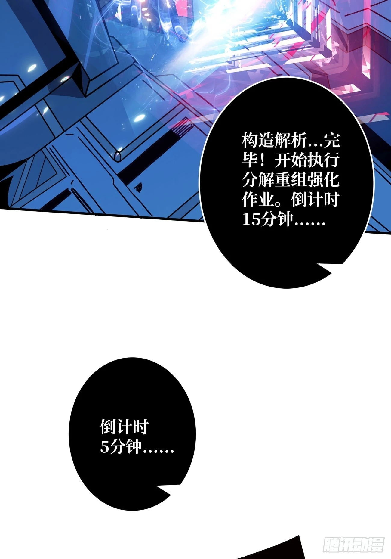 巨物战争 第19页