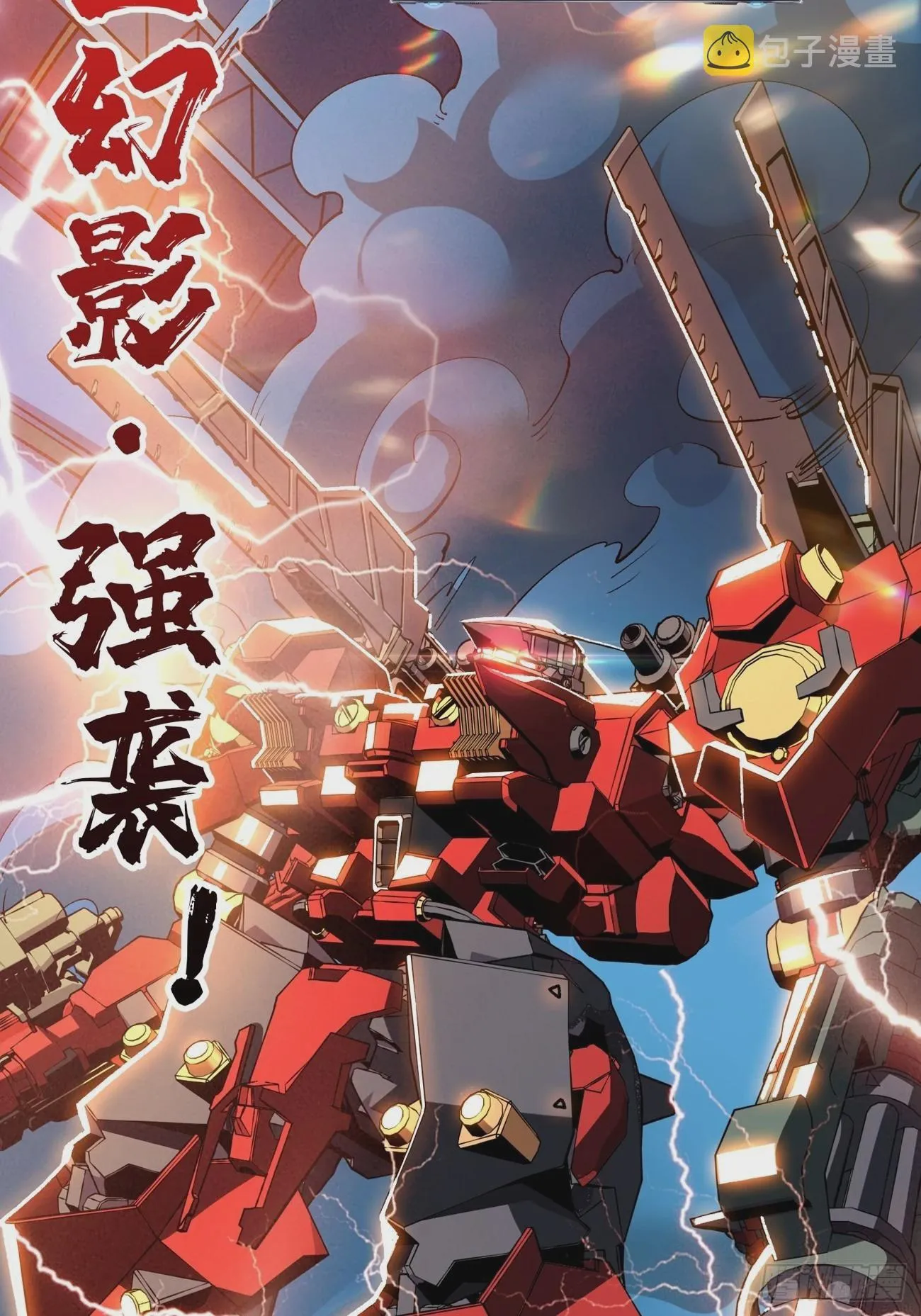 巨物战争 第21页