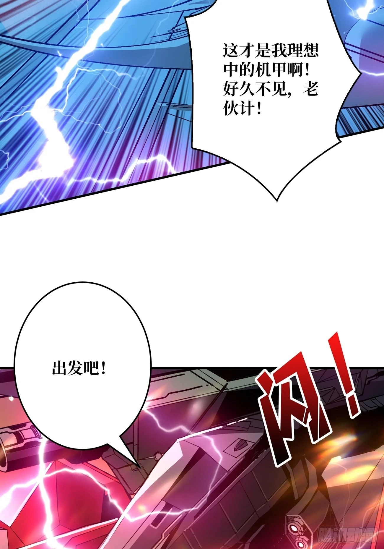 巨物战争 第23页