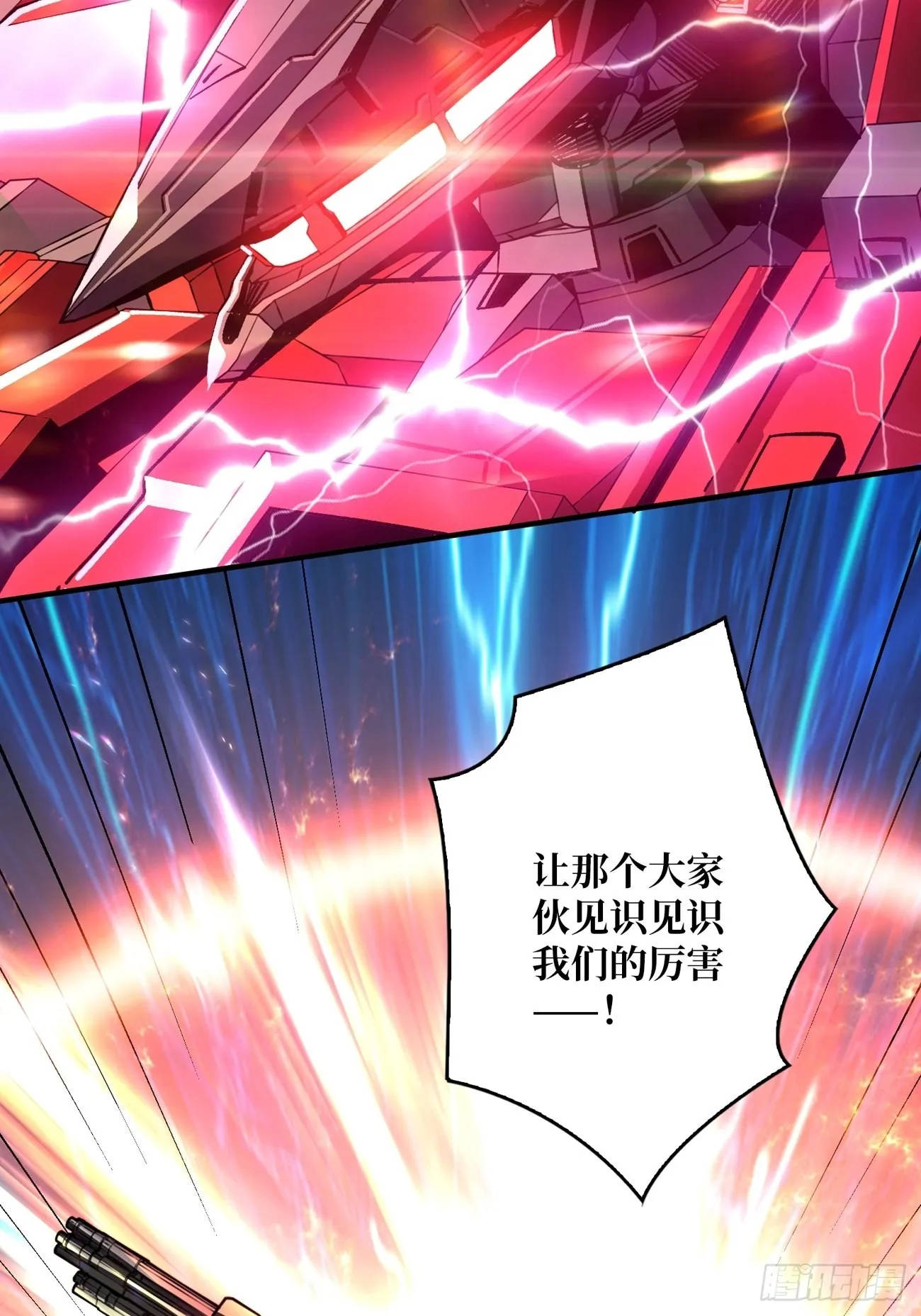 巨物战争 第24页