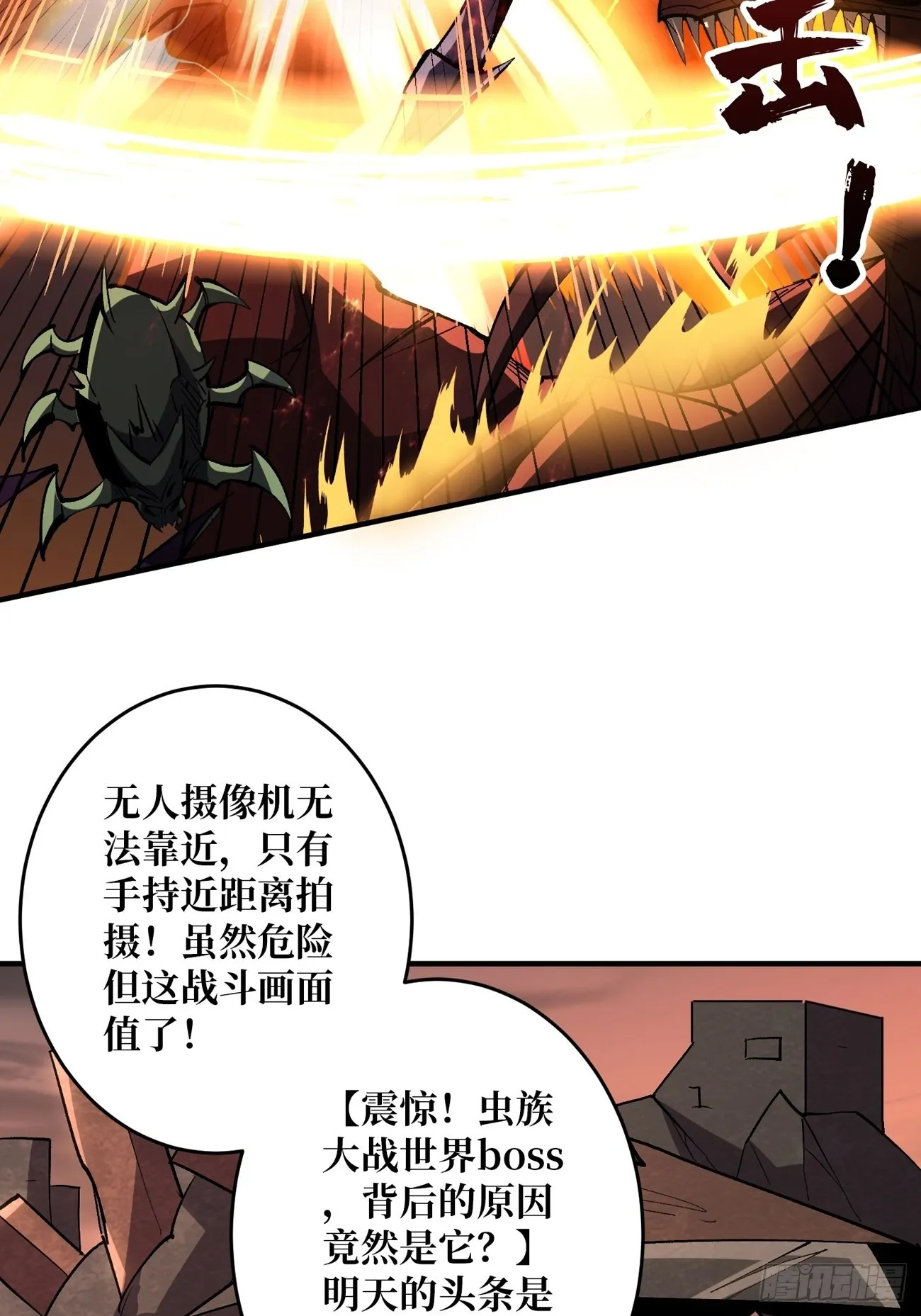 巨物战争 第28页