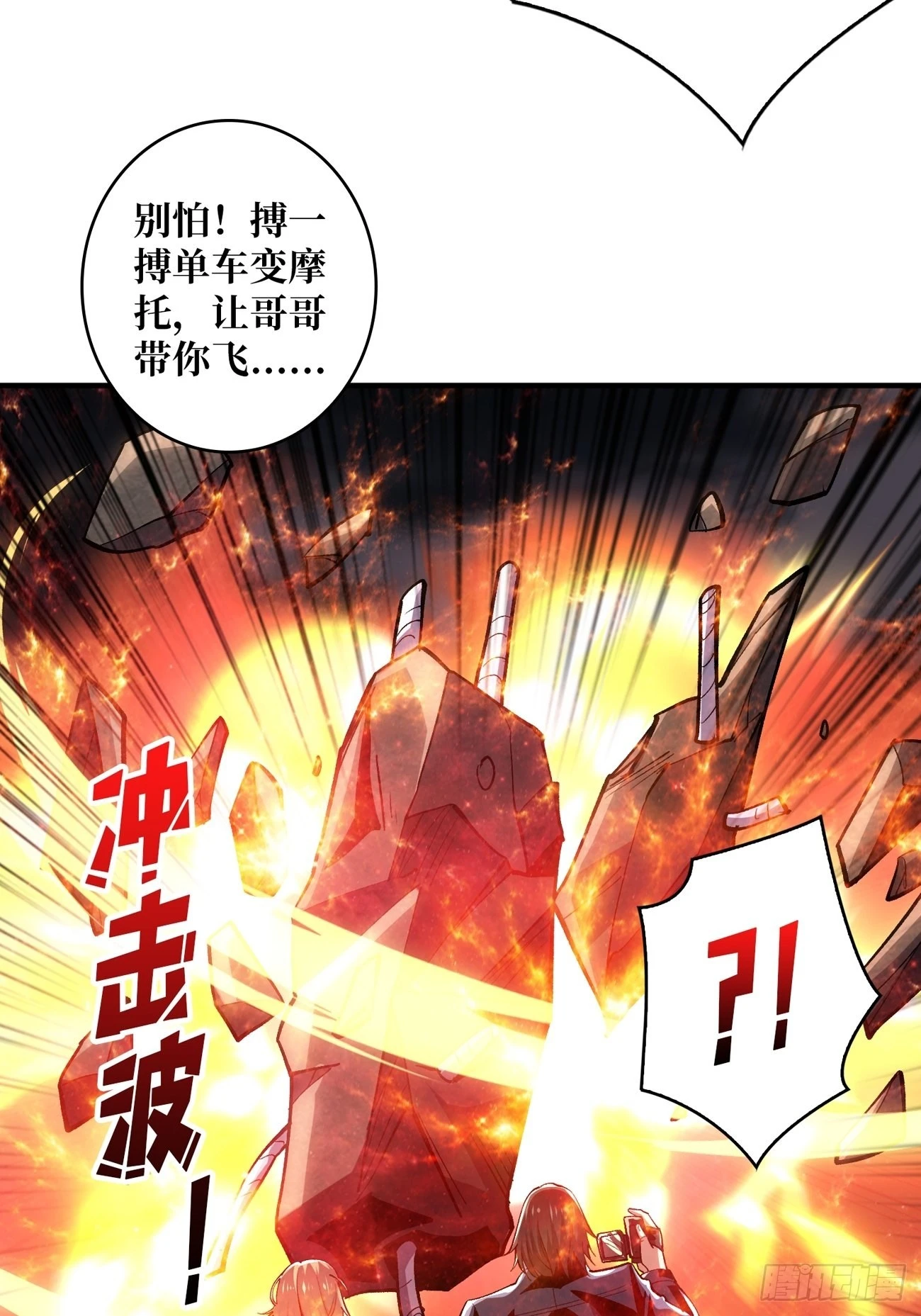 巨物战争 第30页