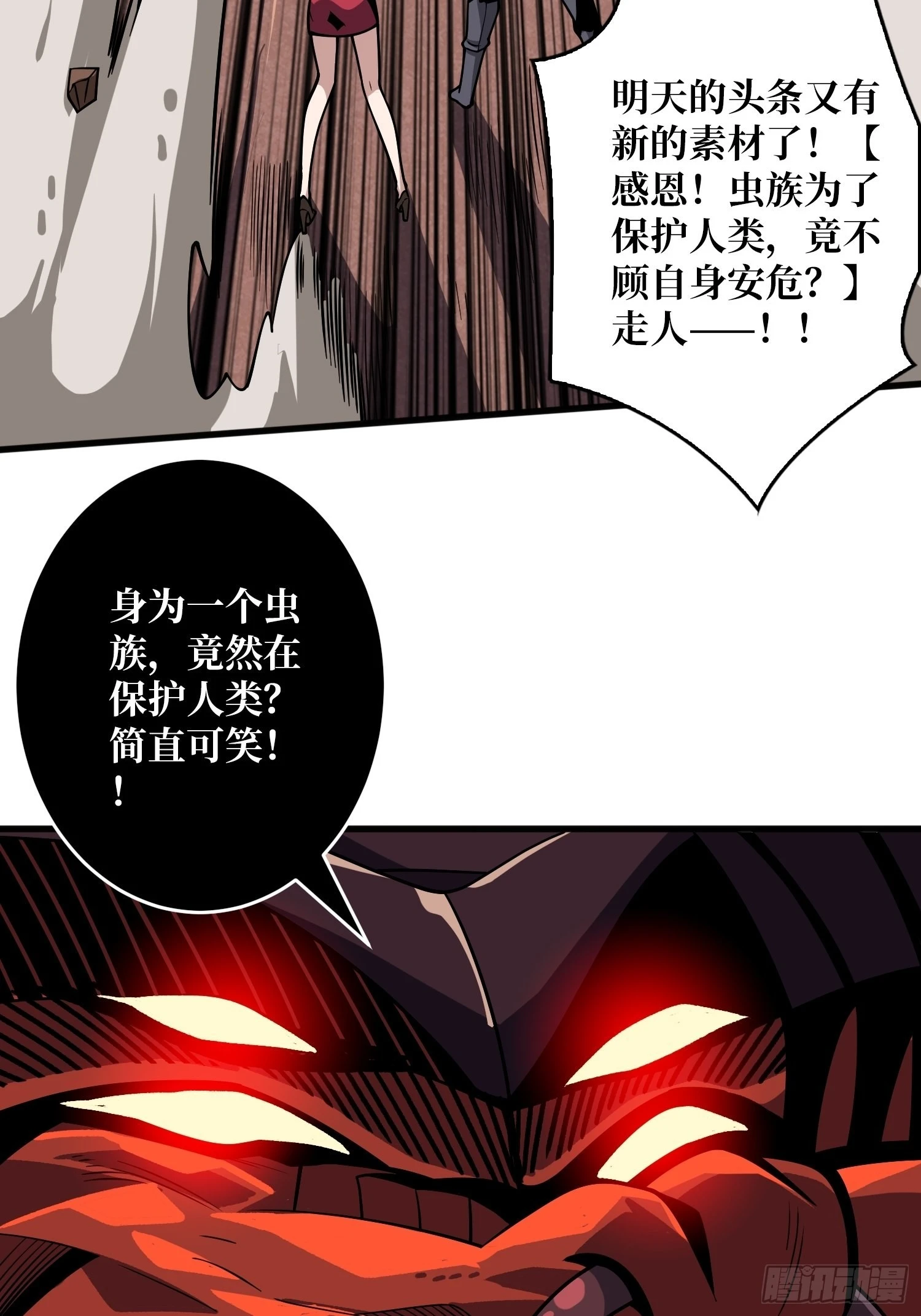 巨物战争 第34页