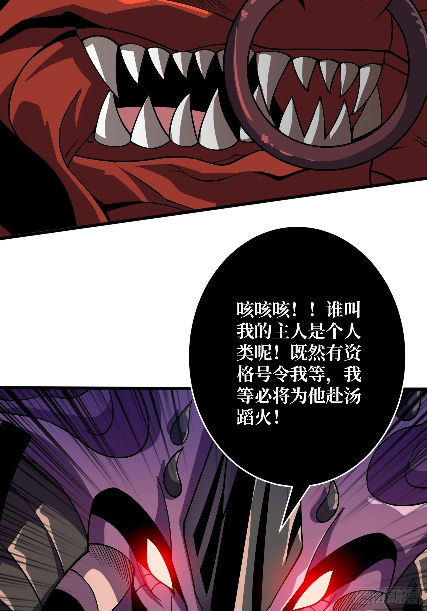 巨物战争 第35页