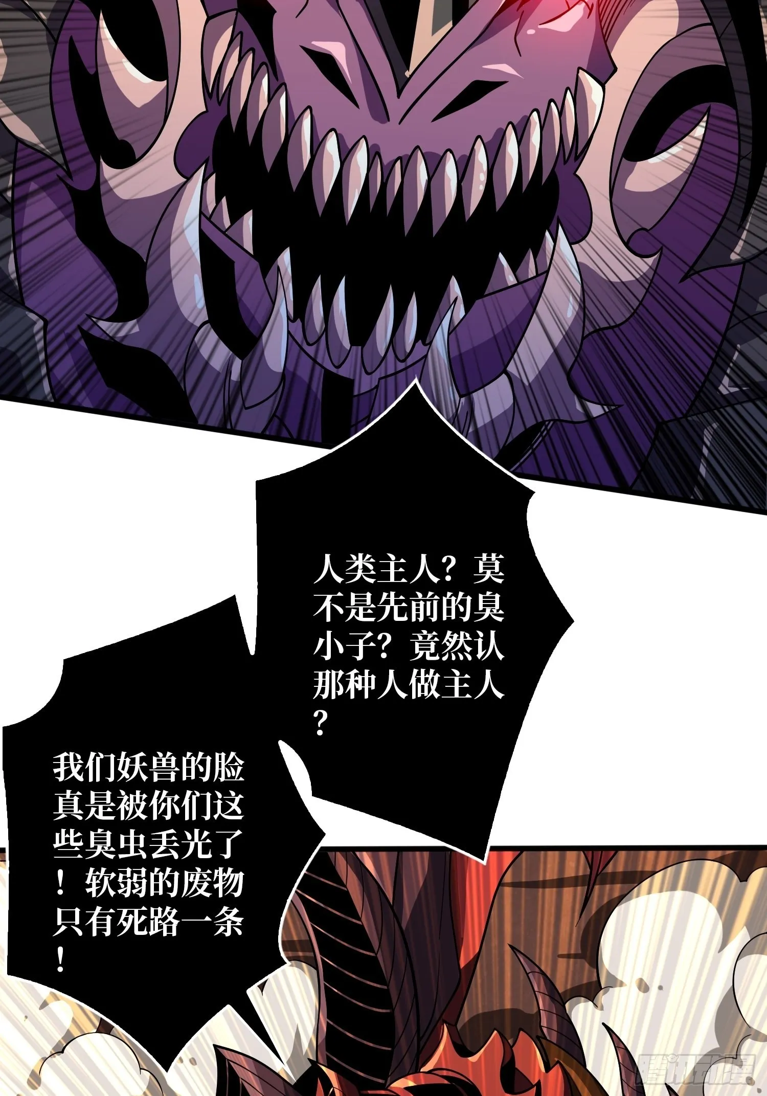 巨物战争 第36页