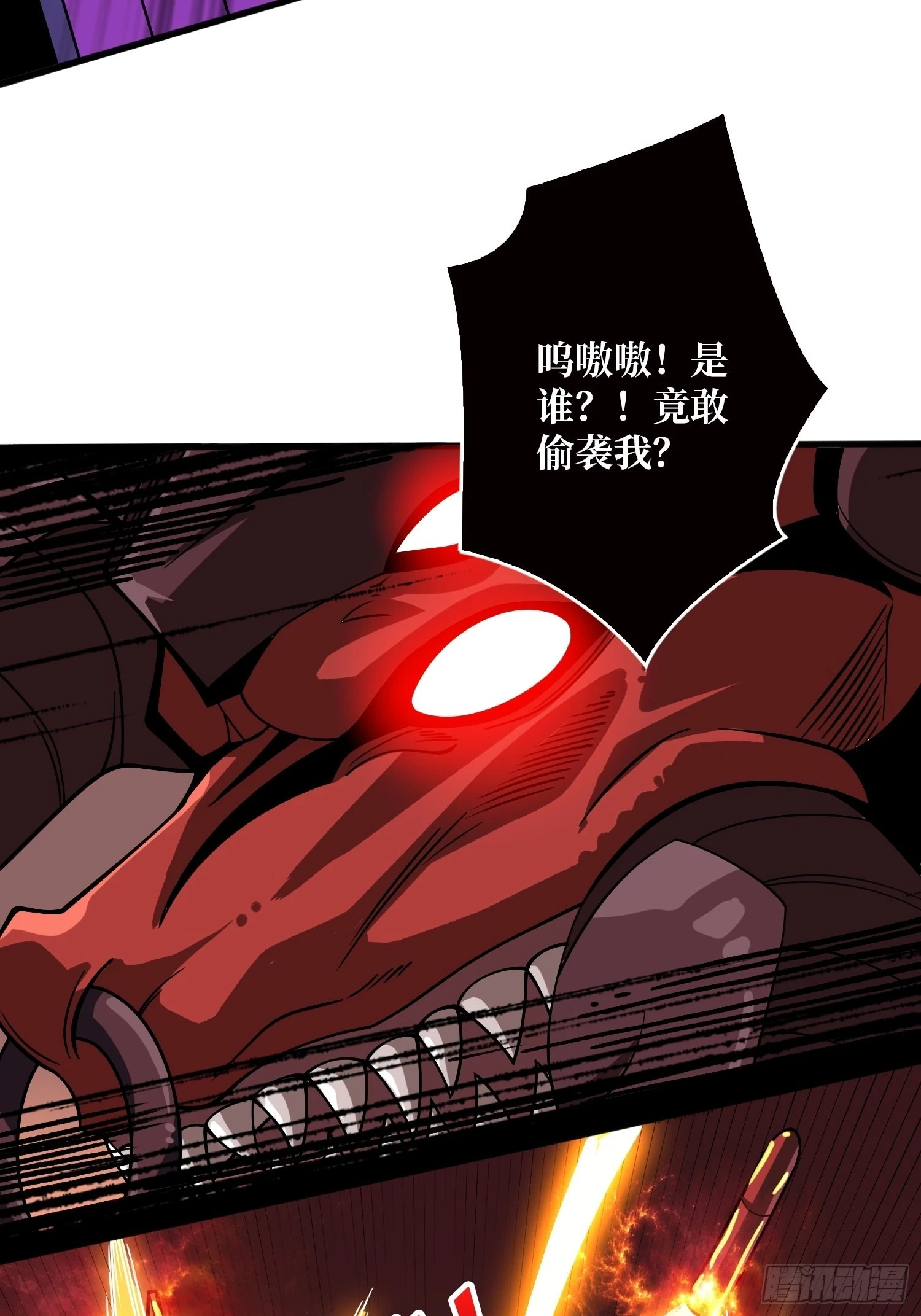 巨物战争 第42页