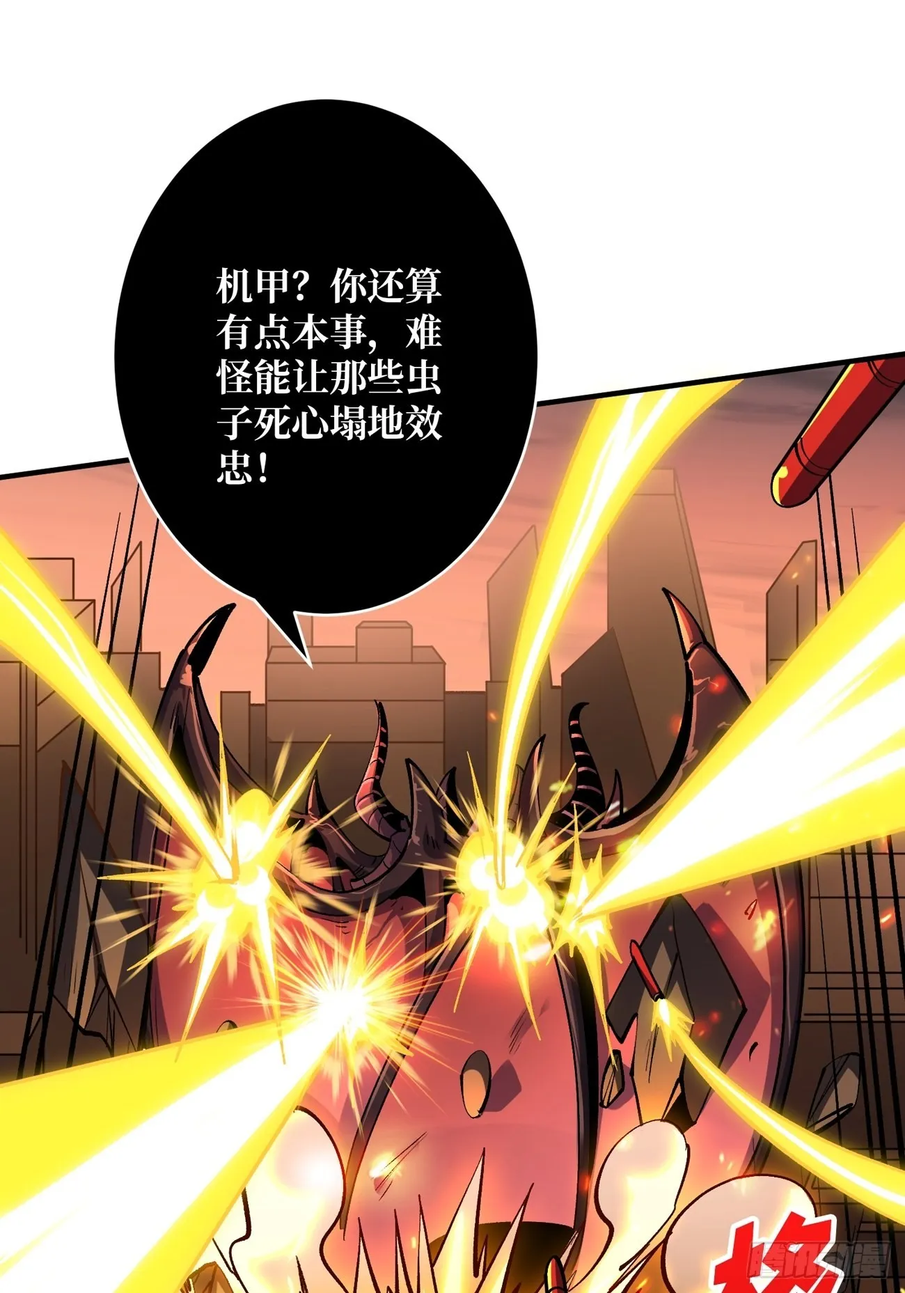 巨物战争 第46页