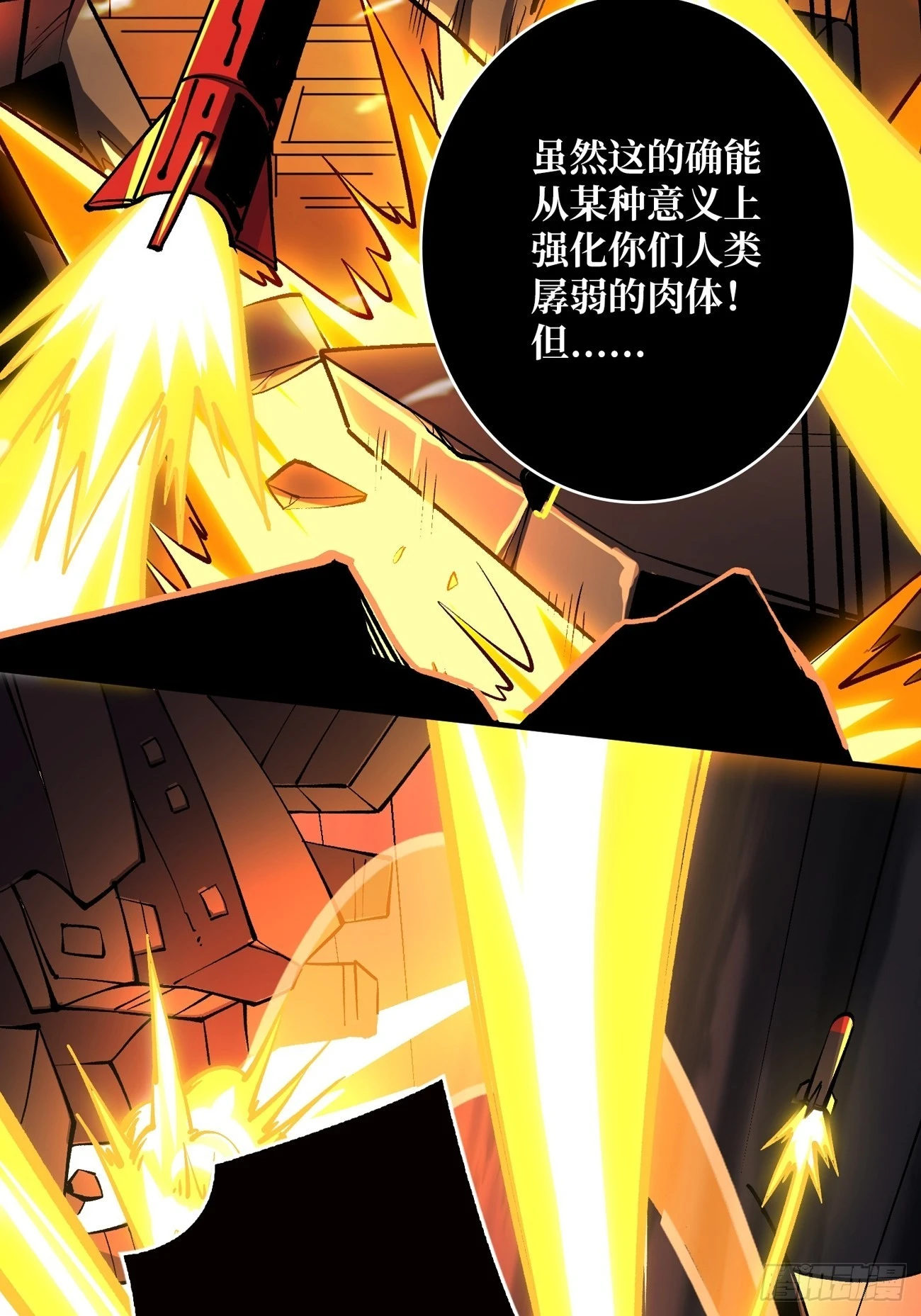 巨物战争 第48页