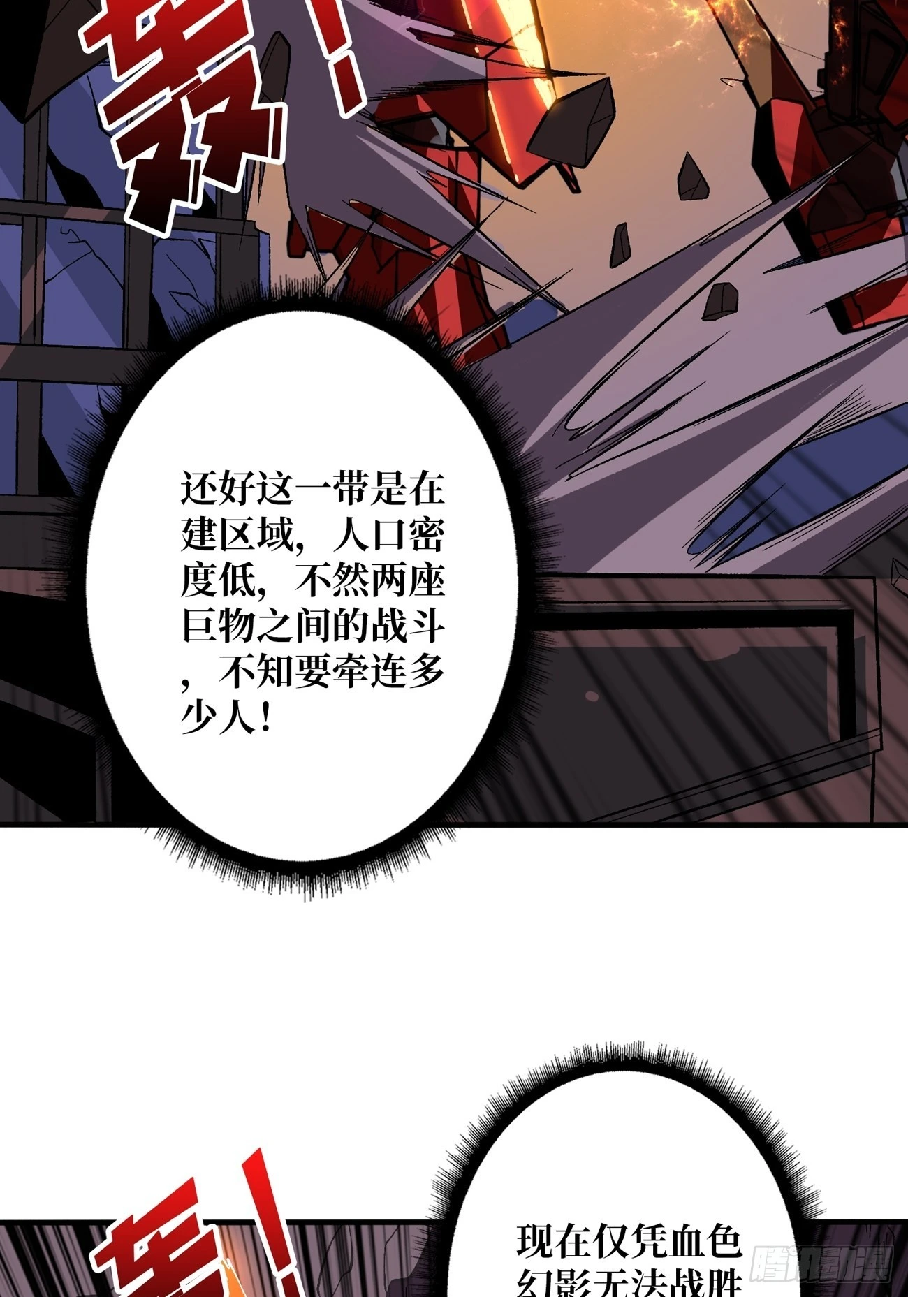 巨物战争 第62页